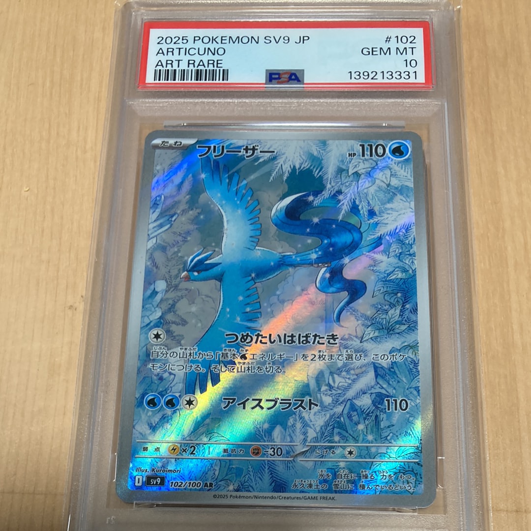 【20枚セット】フリーザー AR SV9 バトルパートナーズ 102/100 フリーザー AR SV9 バトルパートナーズ 102/100 - メルカリ