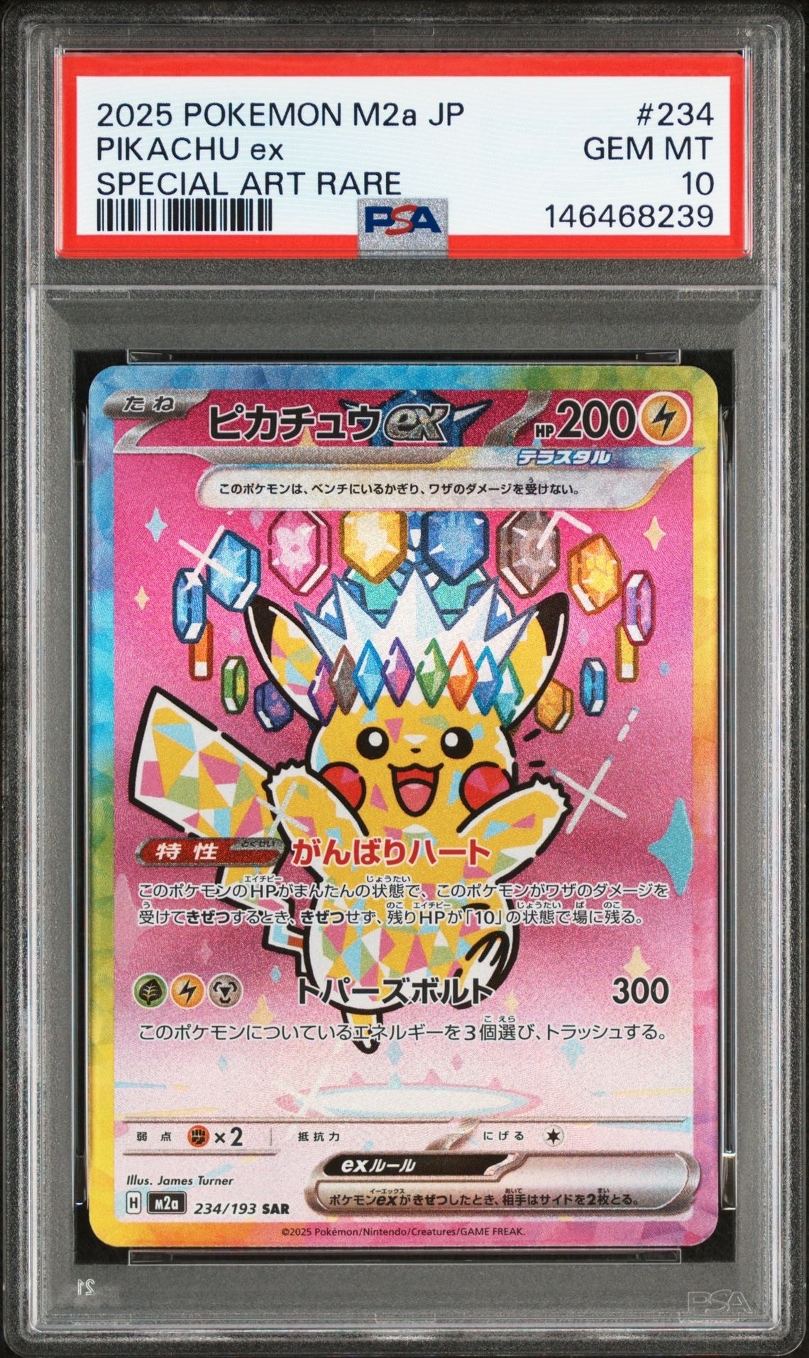ピカチュウex SAR [M2a 234/193](ハイクラスパック「MEGAドリームex」)