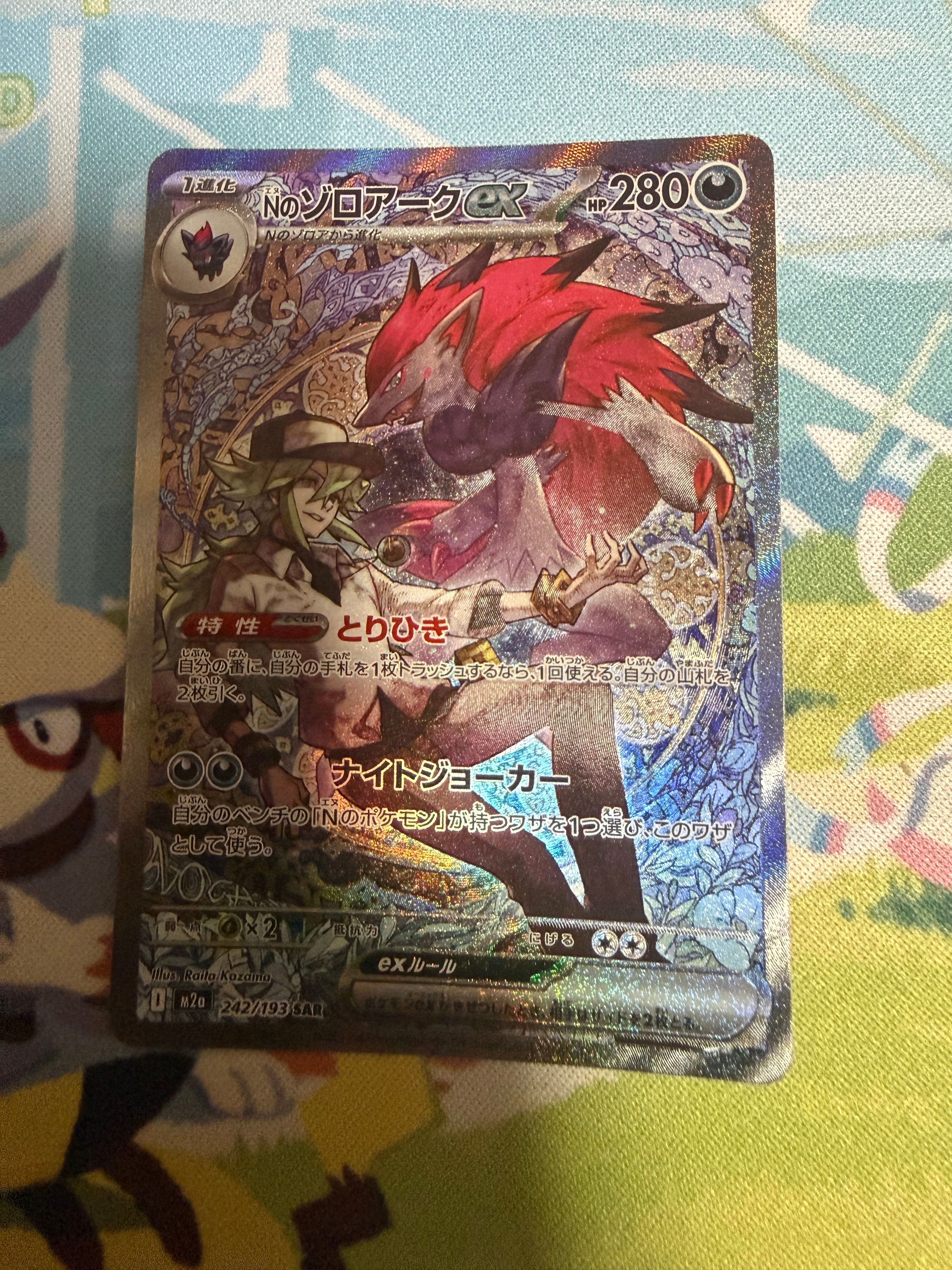 Nのゾロアークex SAR [M2a 242/193](ハイクラスパック「MEGAドリームex」)