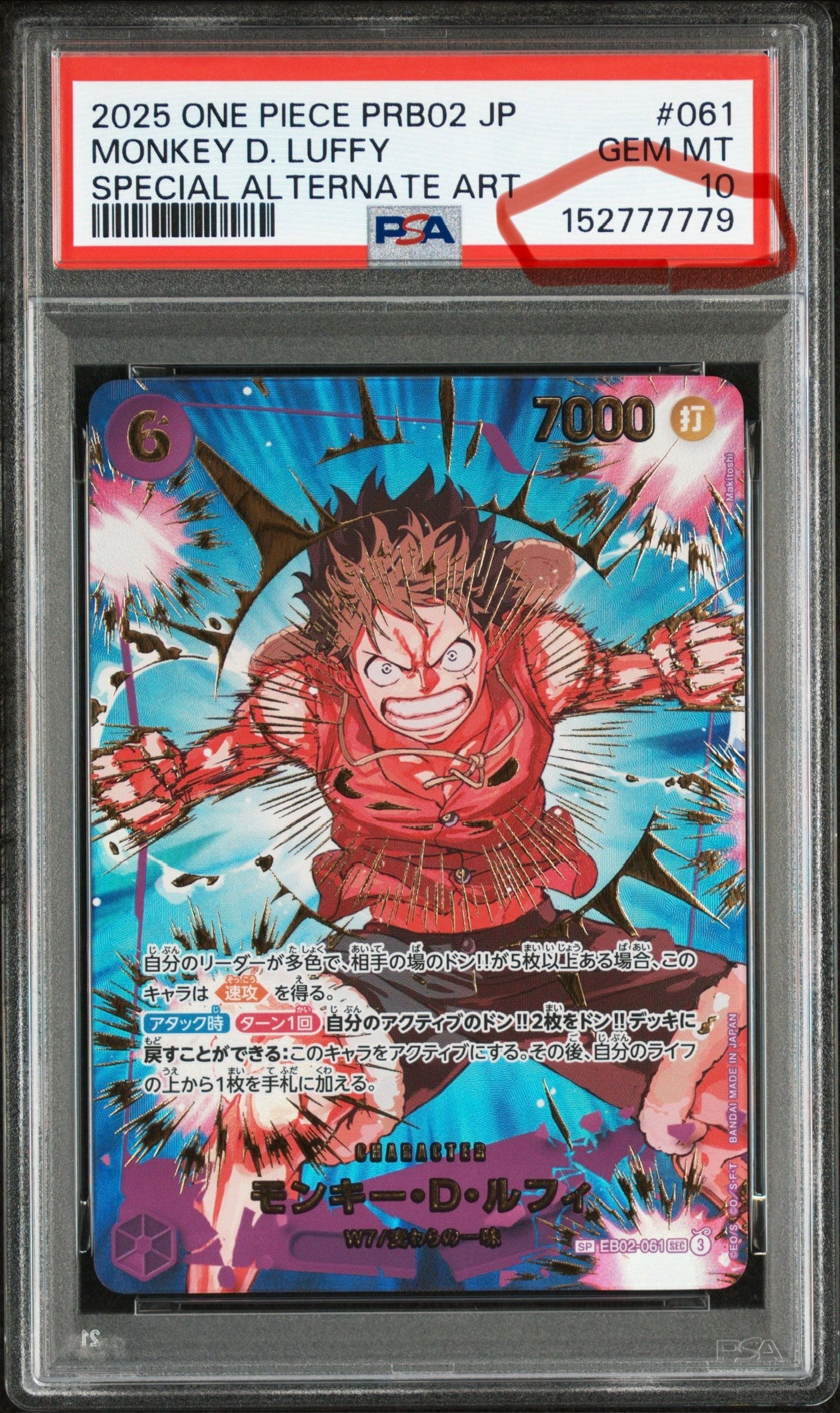 モンキー・D・ルフィ SEC-SPC [EB02-061](プレミアムブースター「ONE PIECE CARD THE BEST vol.2」)
