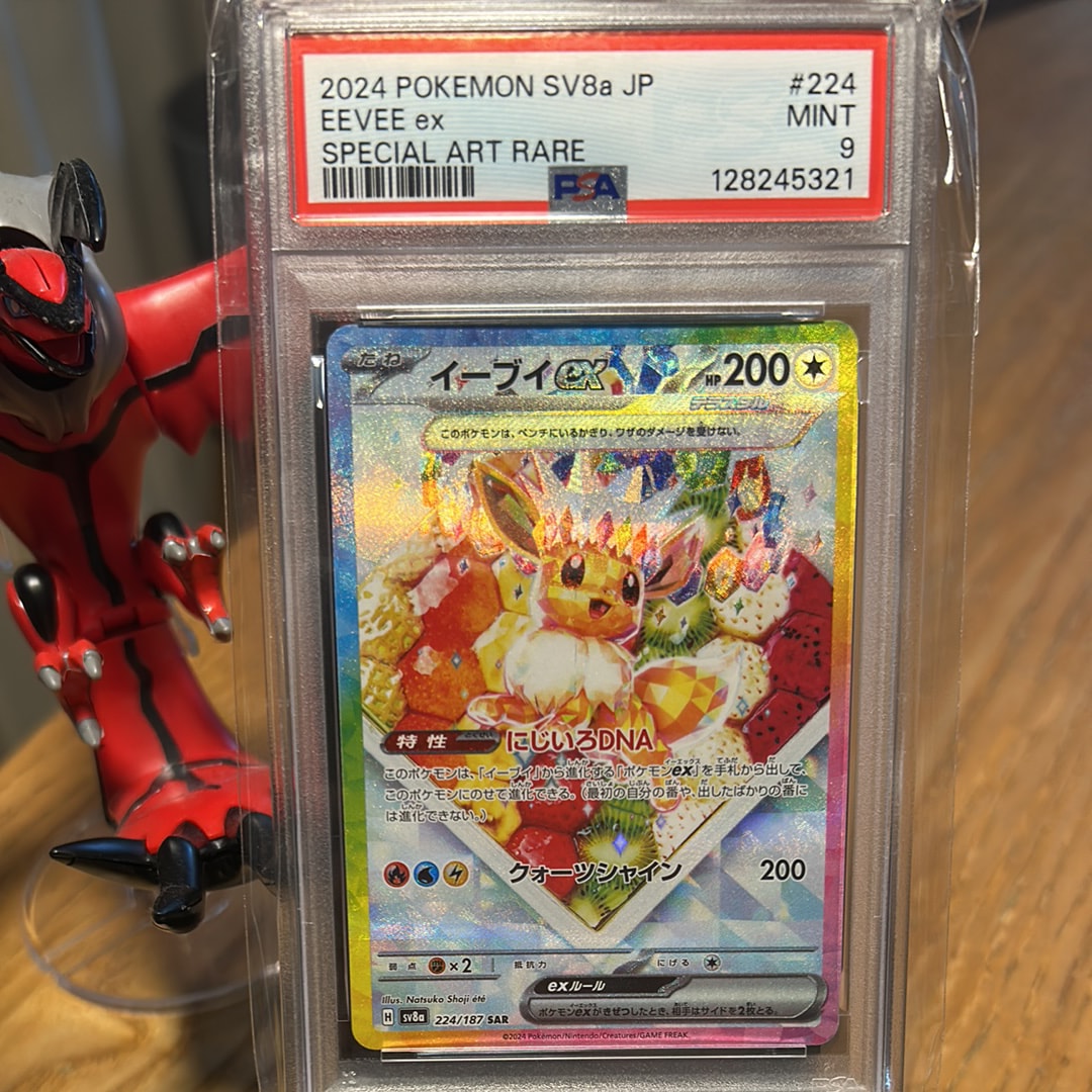 イーブイex SAR [SV8a 224/187](ハイクラスパック「テラスタルフェスex」)