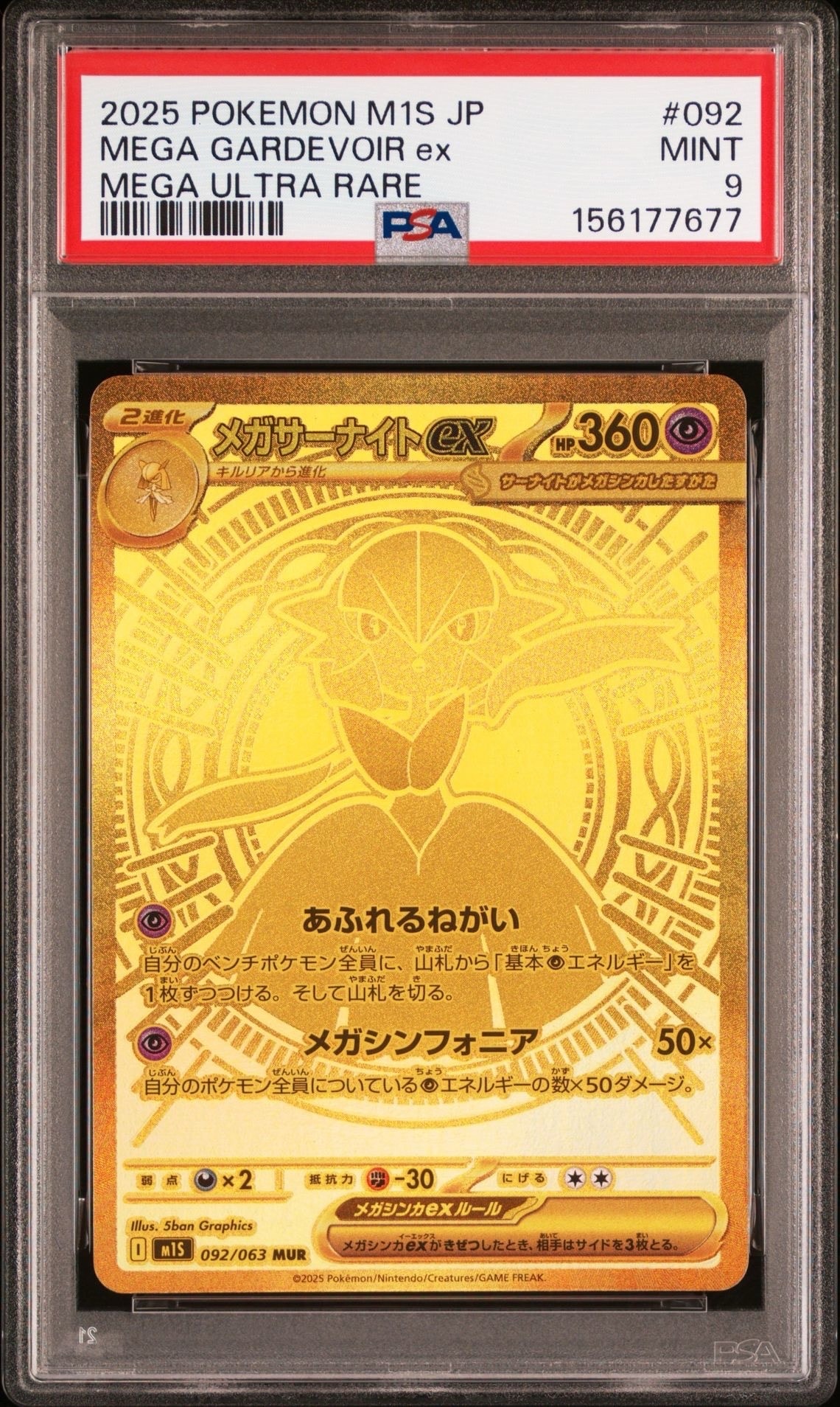 メガサーナイトex MUR [M1S 092/063](拡張パック「メガシンフォニア