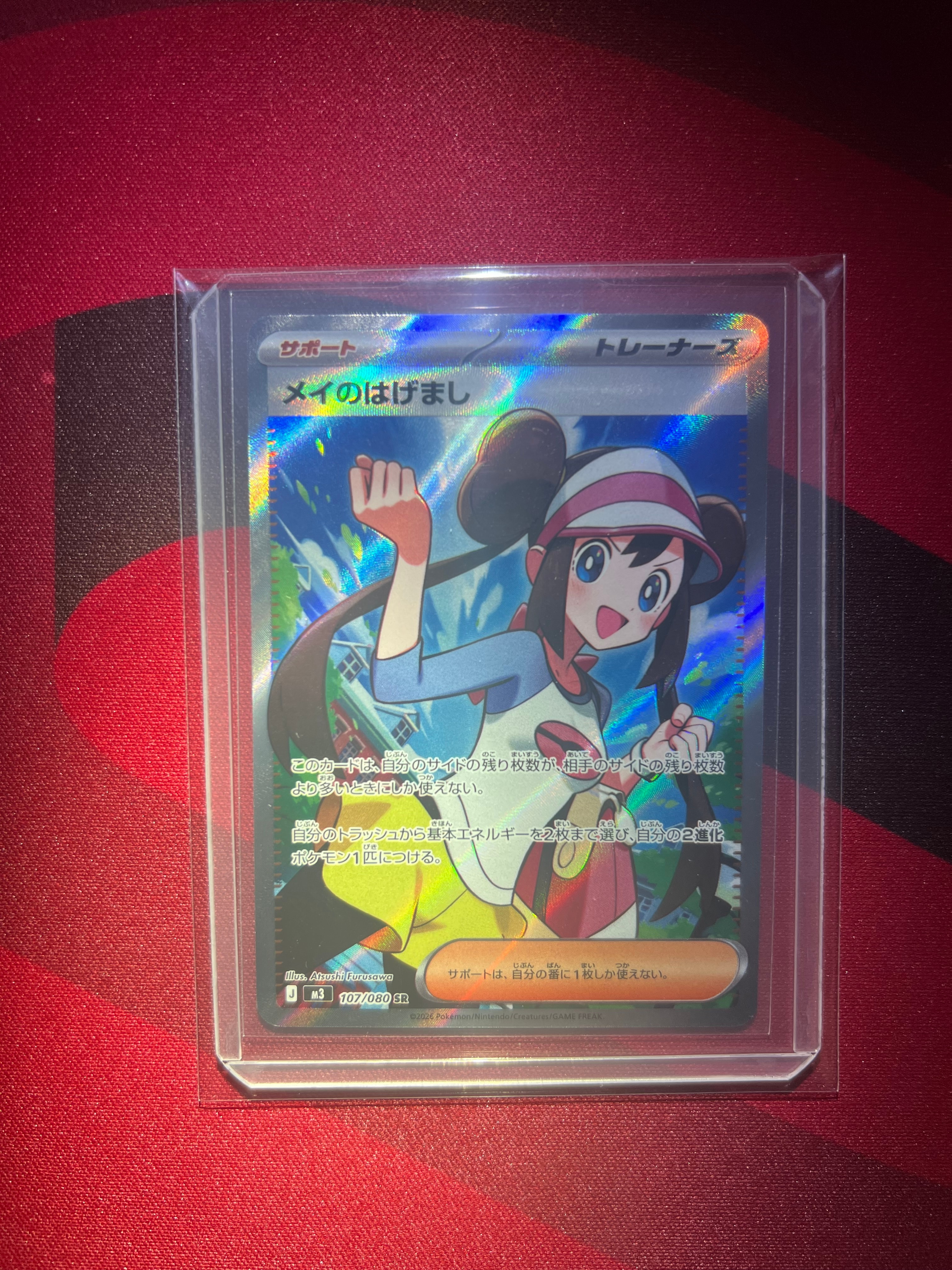 メイのはげまし SR [M3 107/080](拡張パック「ムニキスゼロ」)