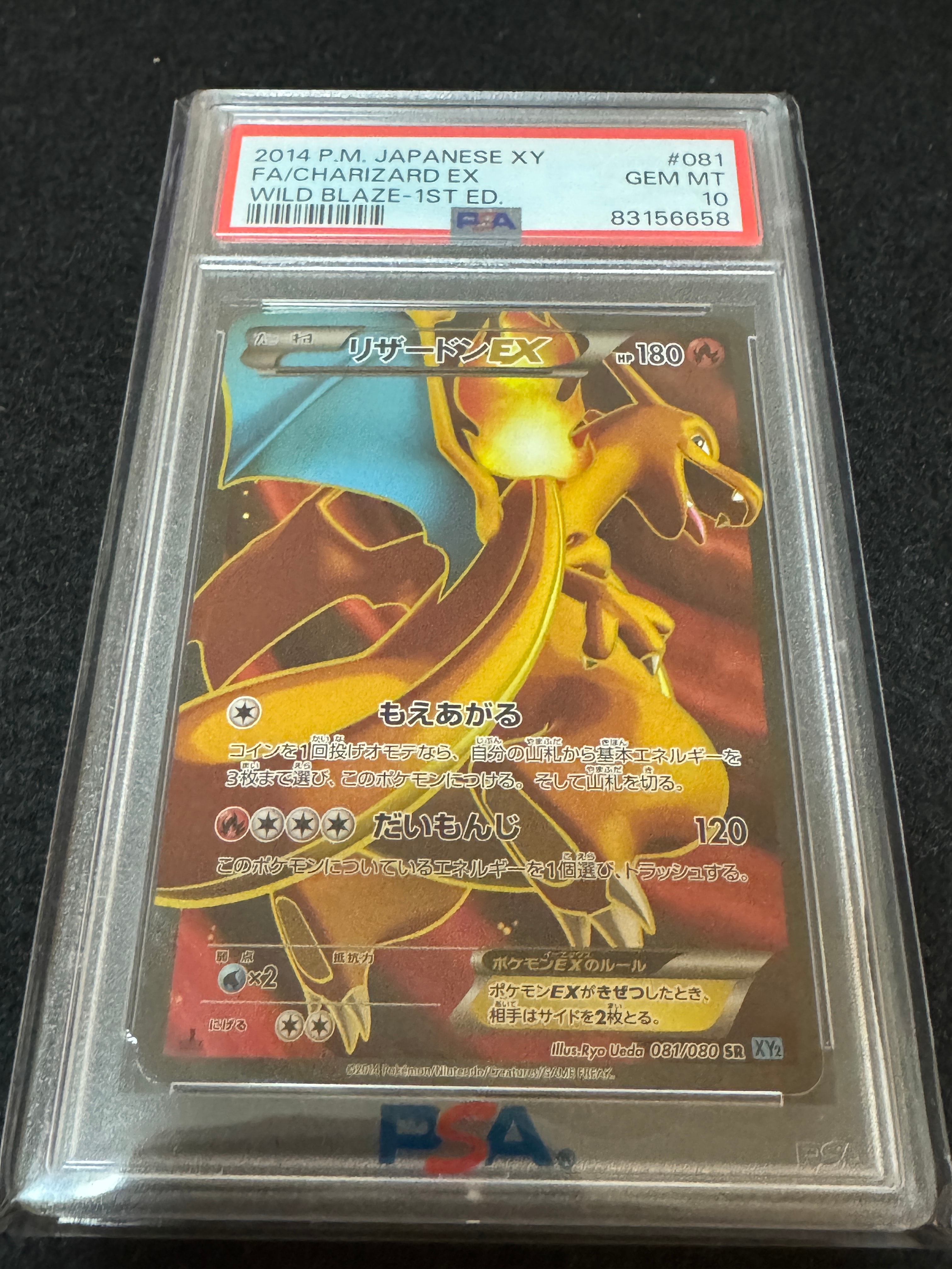 リザードンEX SR :1ED [XY2 081/080](拡張パック「ワイルドブレイズ」)