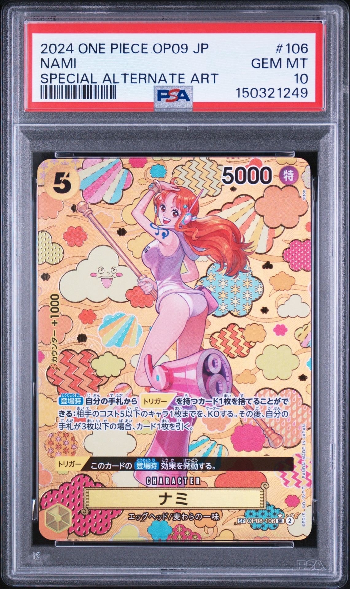 ナミ SR-SPC [OP08-106](ブースターパック「新たなる皇帝」)通販・買取