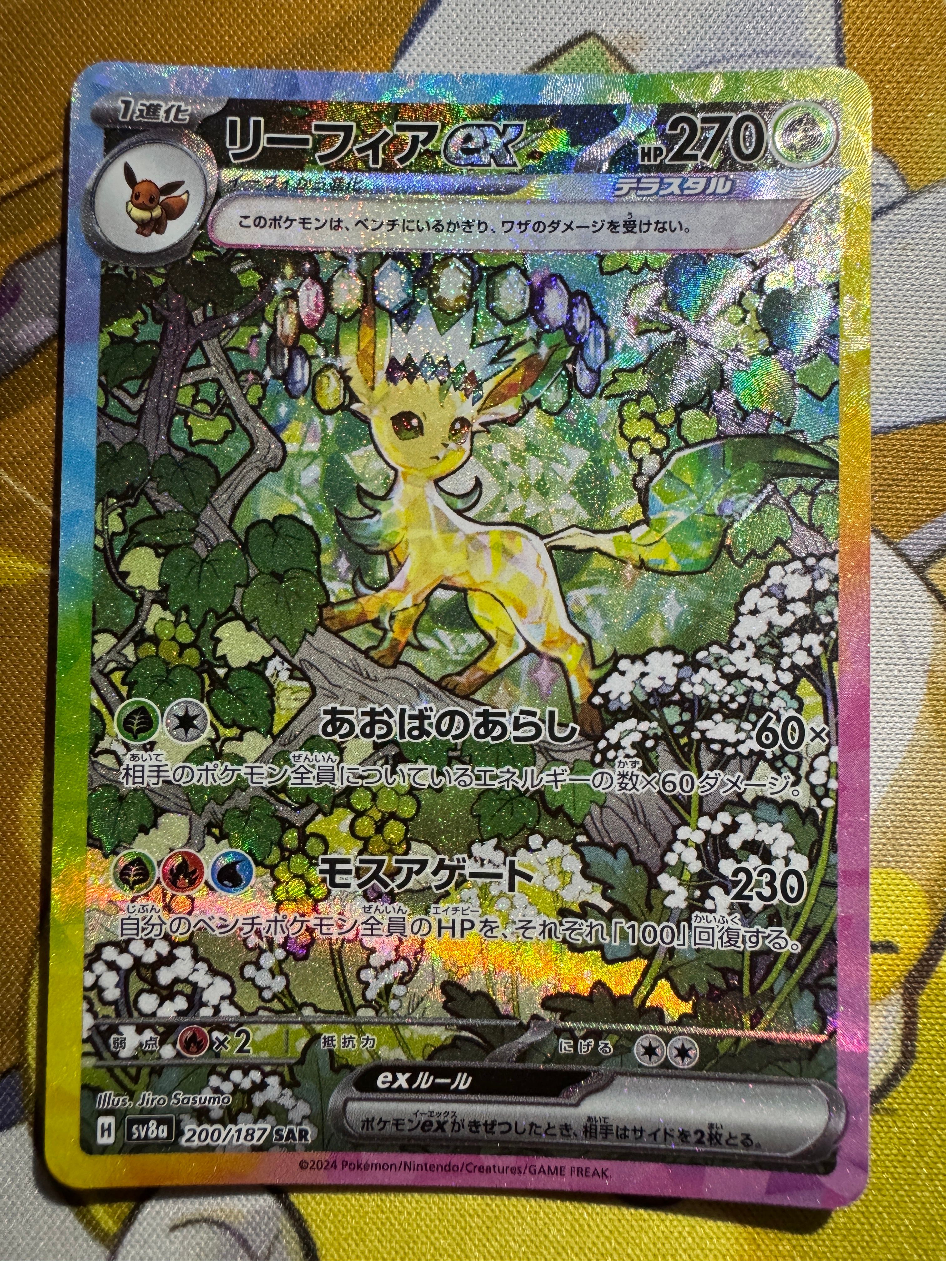 リーフィアex SAR [SV8a 200/187](ハイクラスパック「テラスタルフェスex」)