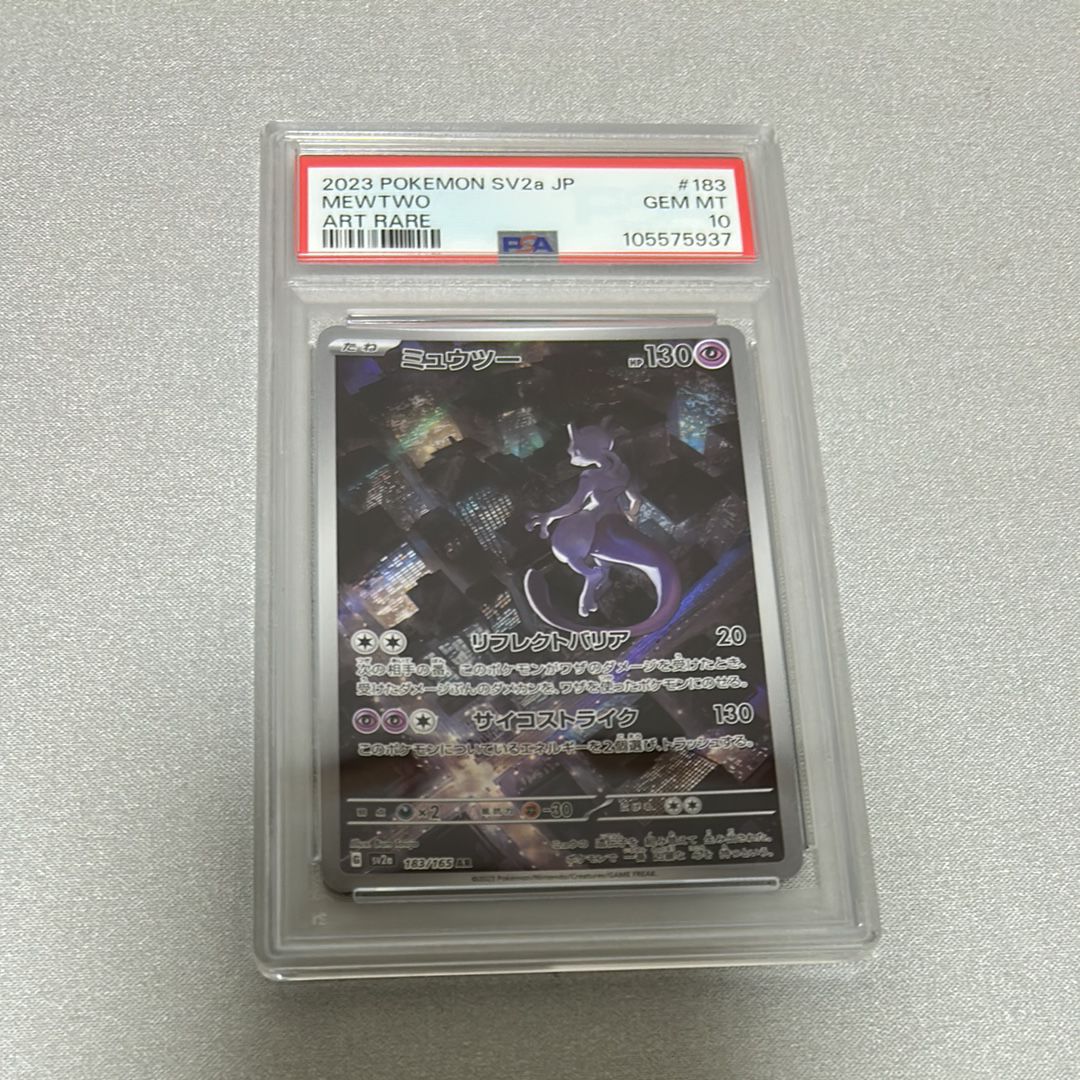 ミュウツー AR[SV2a 183/165](強化拡張パック「ポケモンカード151」)