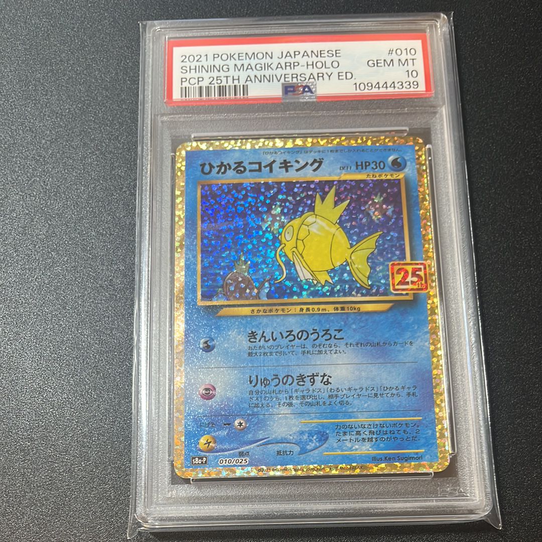 ひかるコイキング: プロモ[S8a-P 010/025](プロモカードパック 25th ANNIVERSARY edition)