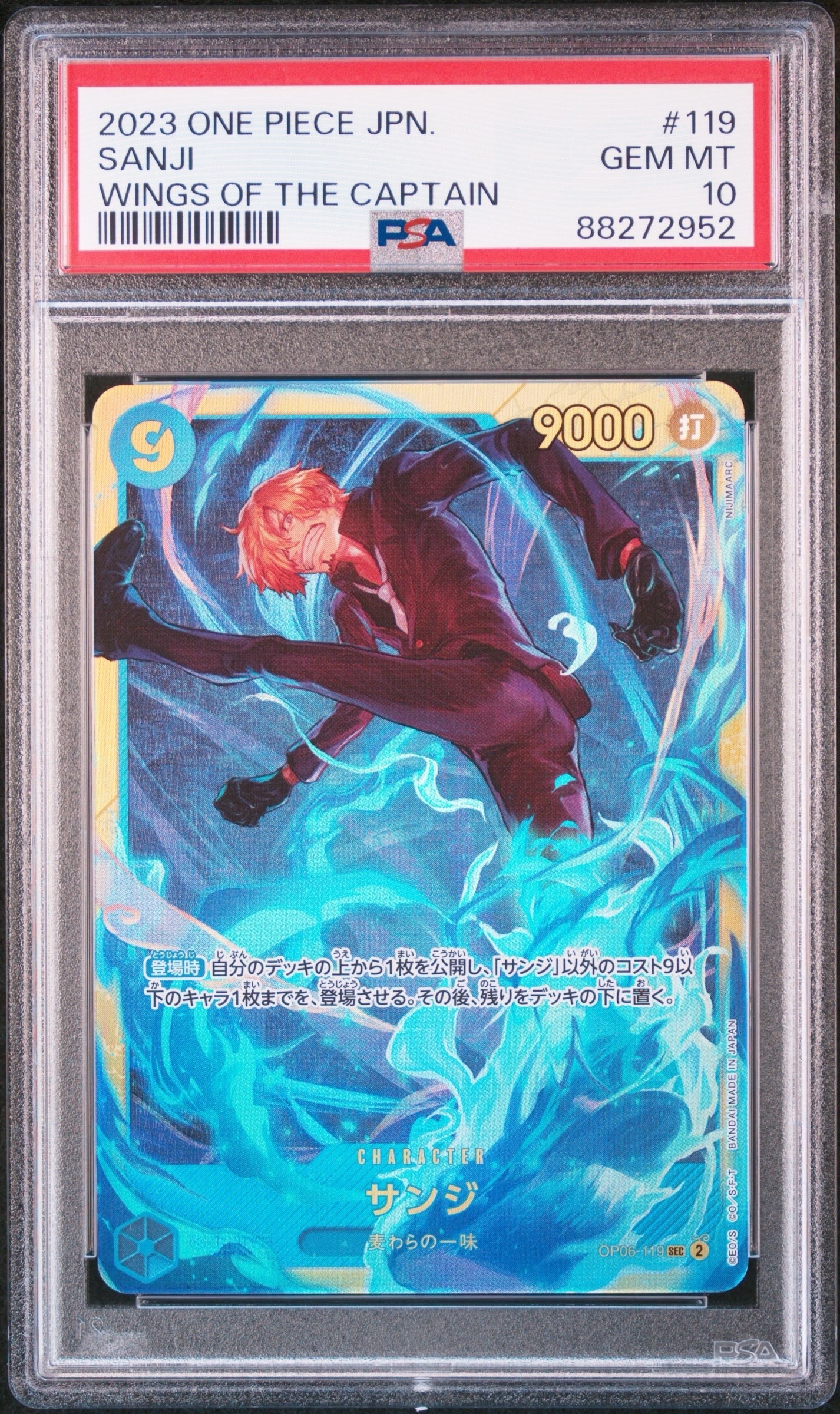 サンジ SEC [OP06-119] (ブースターパック 双璧の覇者)の新品/中古