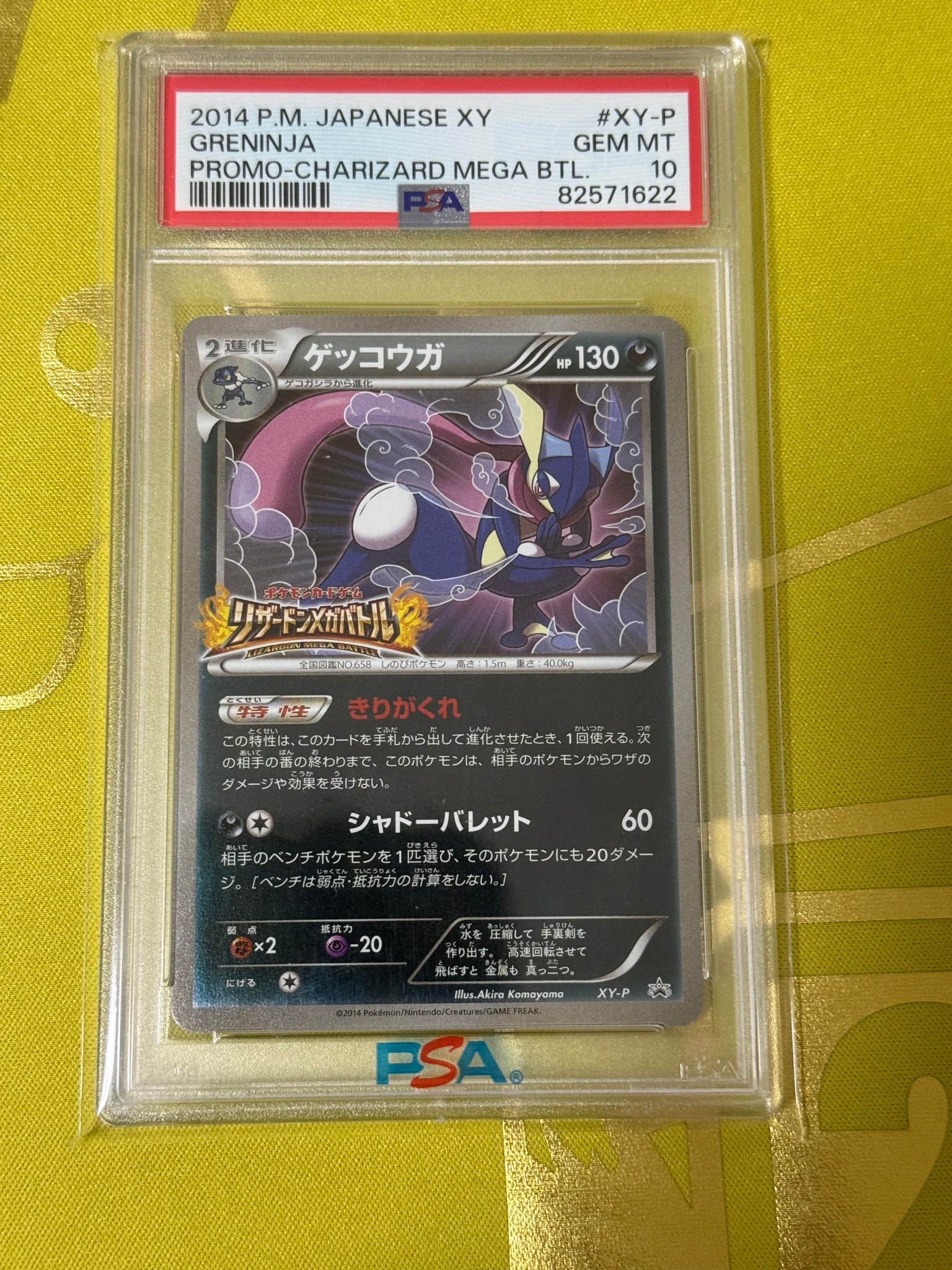 ゲッコウガ: プロモ[XY-P](プロモーションカード「XY-P」)