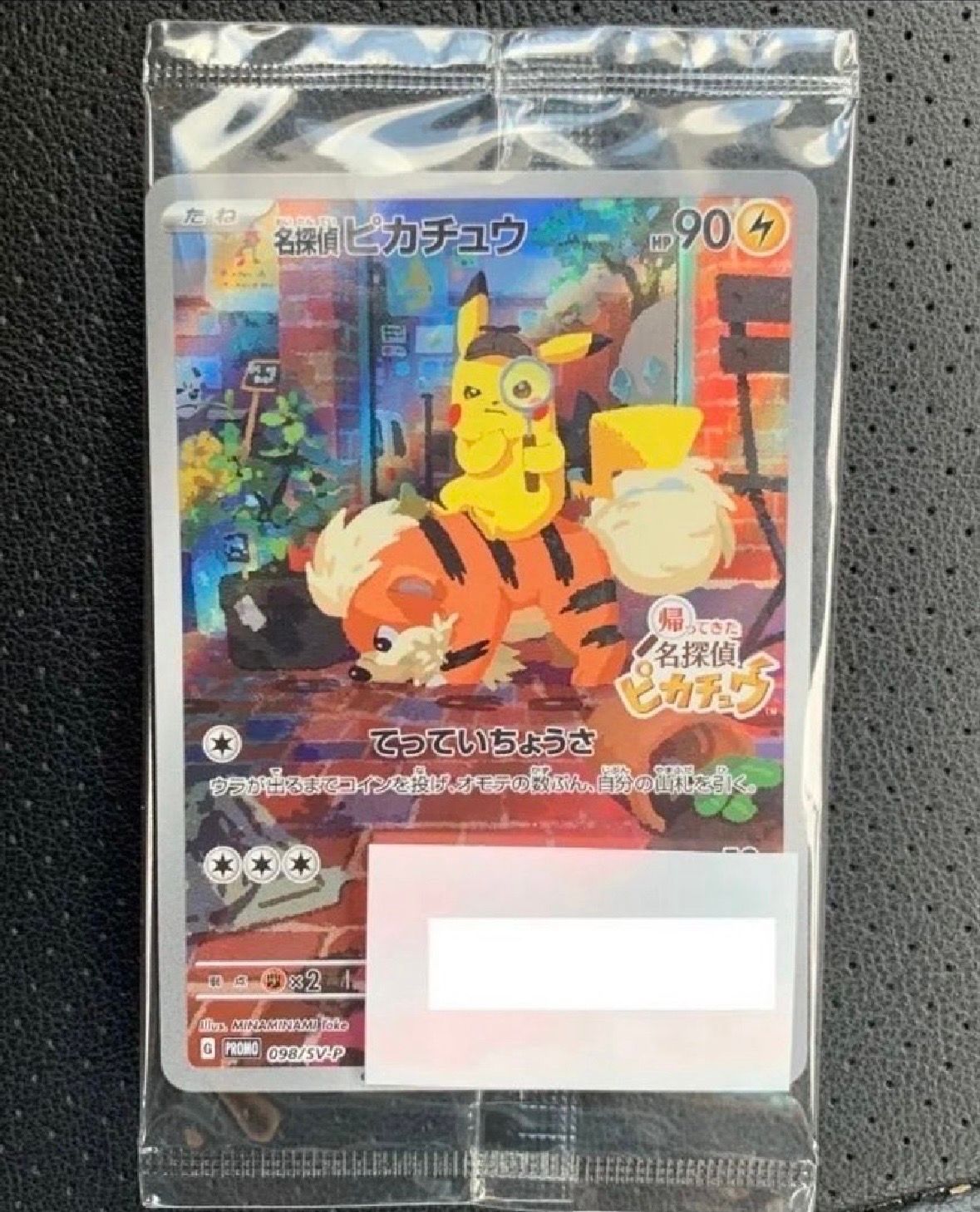 名探偵ピカチュウ: プロモ [SV-P 098](プロモーションカード「SV-P」)