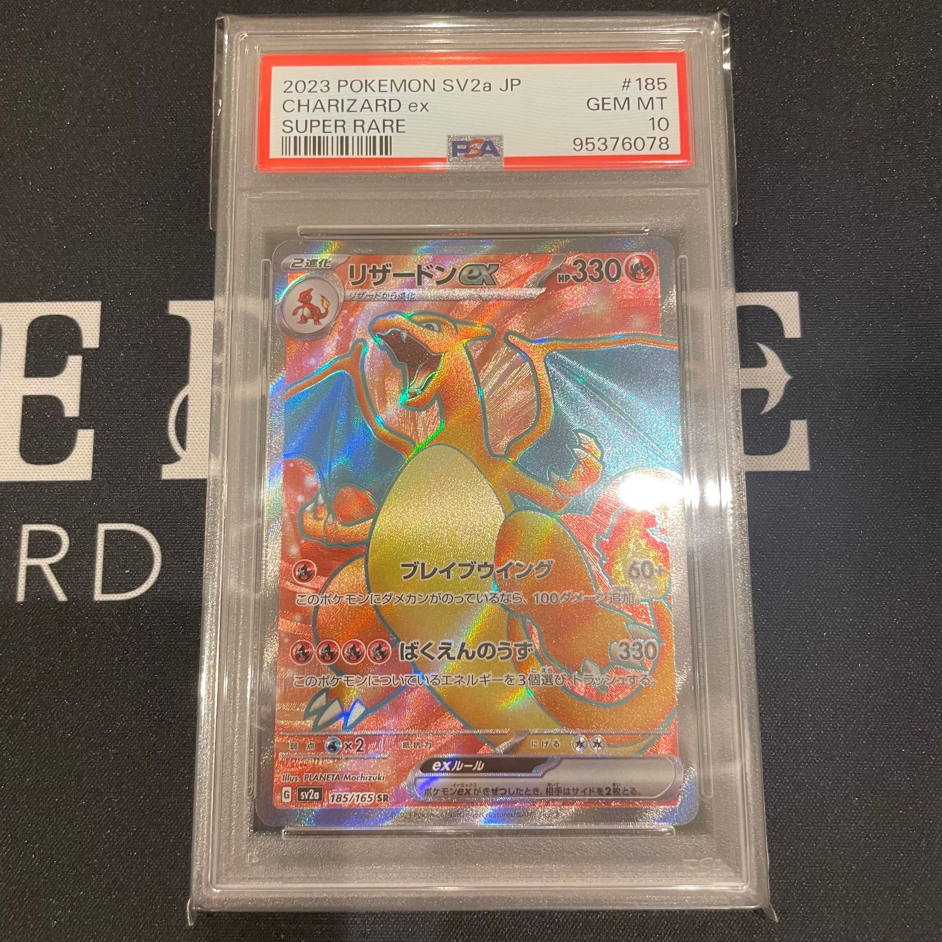 リザードンex SR[SV2a 185/165](強化拡張パック「ポケモンカード151」)