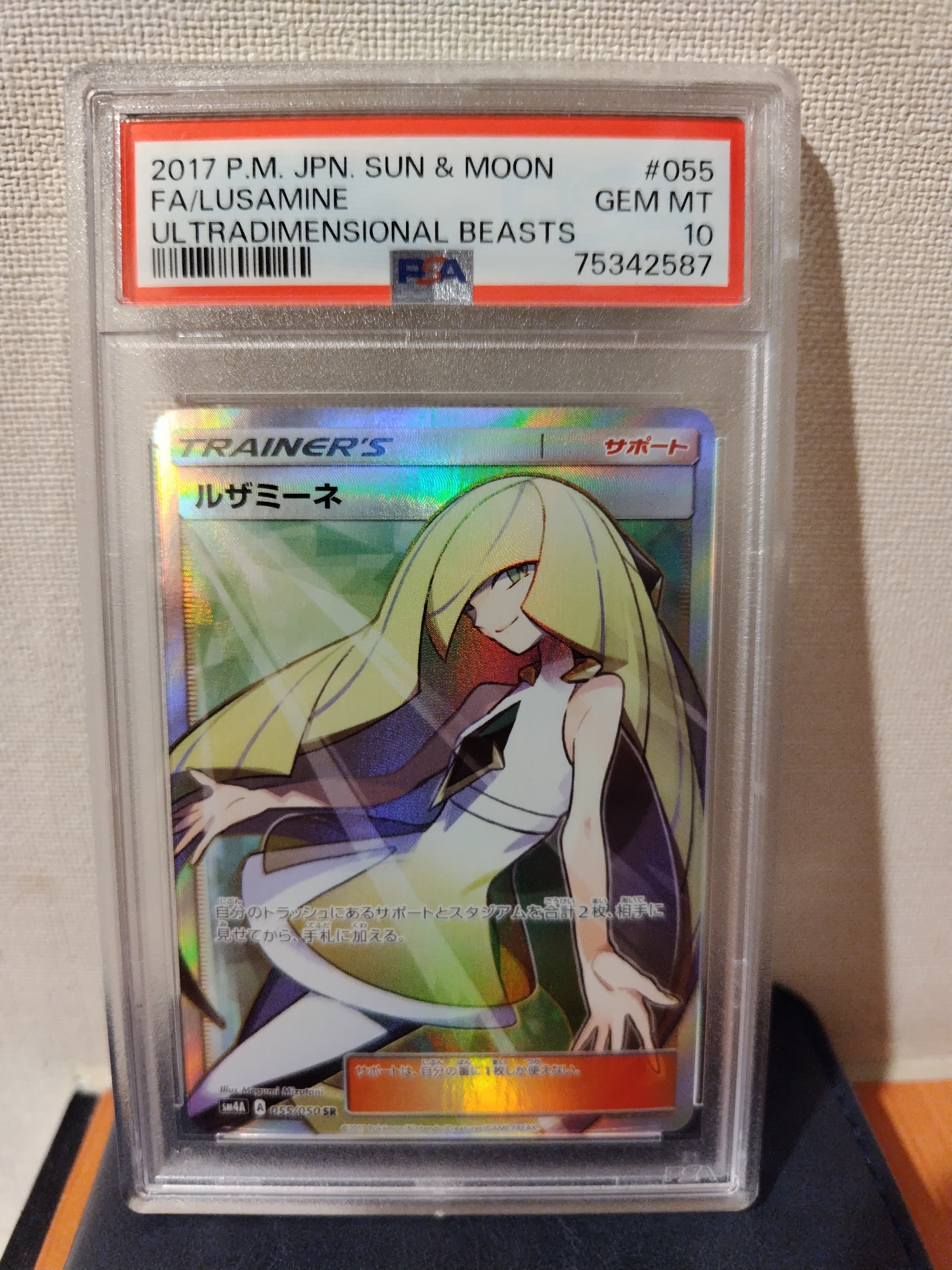 ルザミーネ SR[SM4A 055/050](拡張パック「超次元の暴獣」)の新品/中古