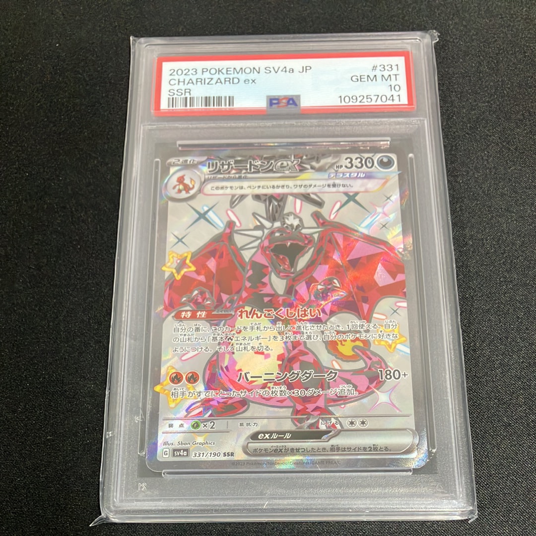 リザードンex SSR[SV4a 331/190](ハイクラスパック「シャイニートレジャーex」)
