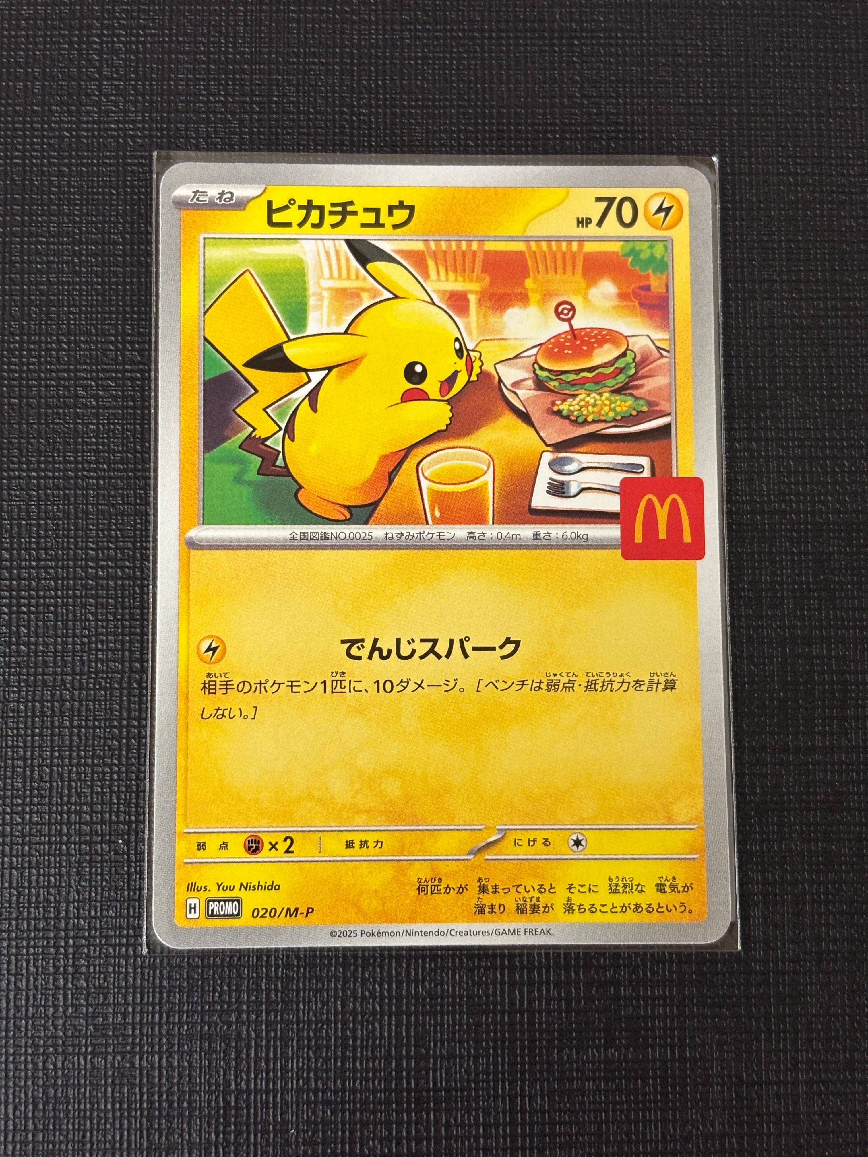 ピカチュウ P [M-P 020](プロモカードパック「マクドナルド ハッピーセット2025」)