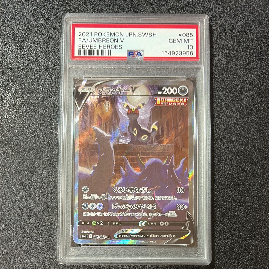 ブラッキーV SR: SA[S6a 085/069](強化拡張パック「イーブイヒーローズ」)