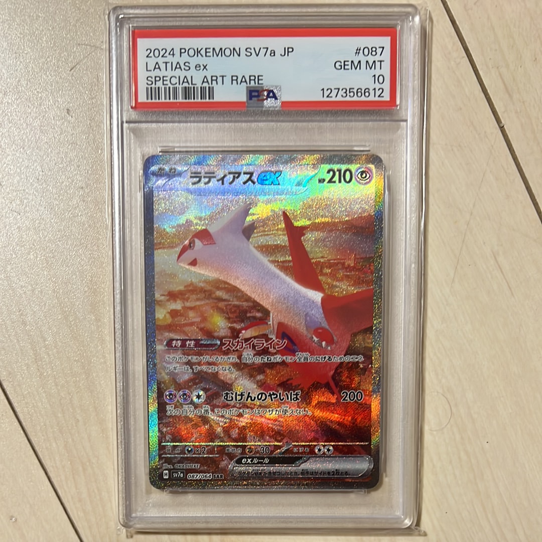PSA10】ラティアスex SAR [SV7a 087/064](強化拡張パック「楽園
