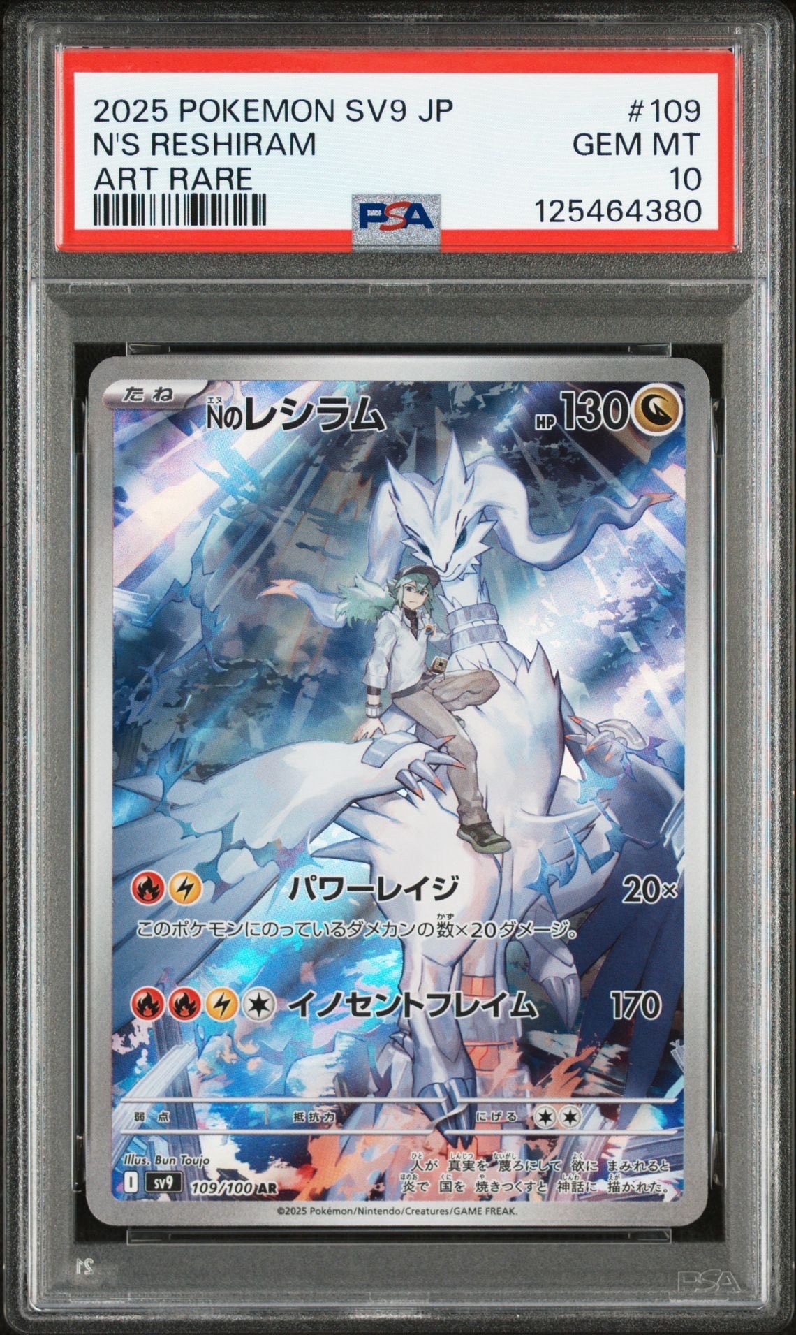 Nのレシラム AR [SV9 109/100](拡張パック「バトルパートナーズ」)