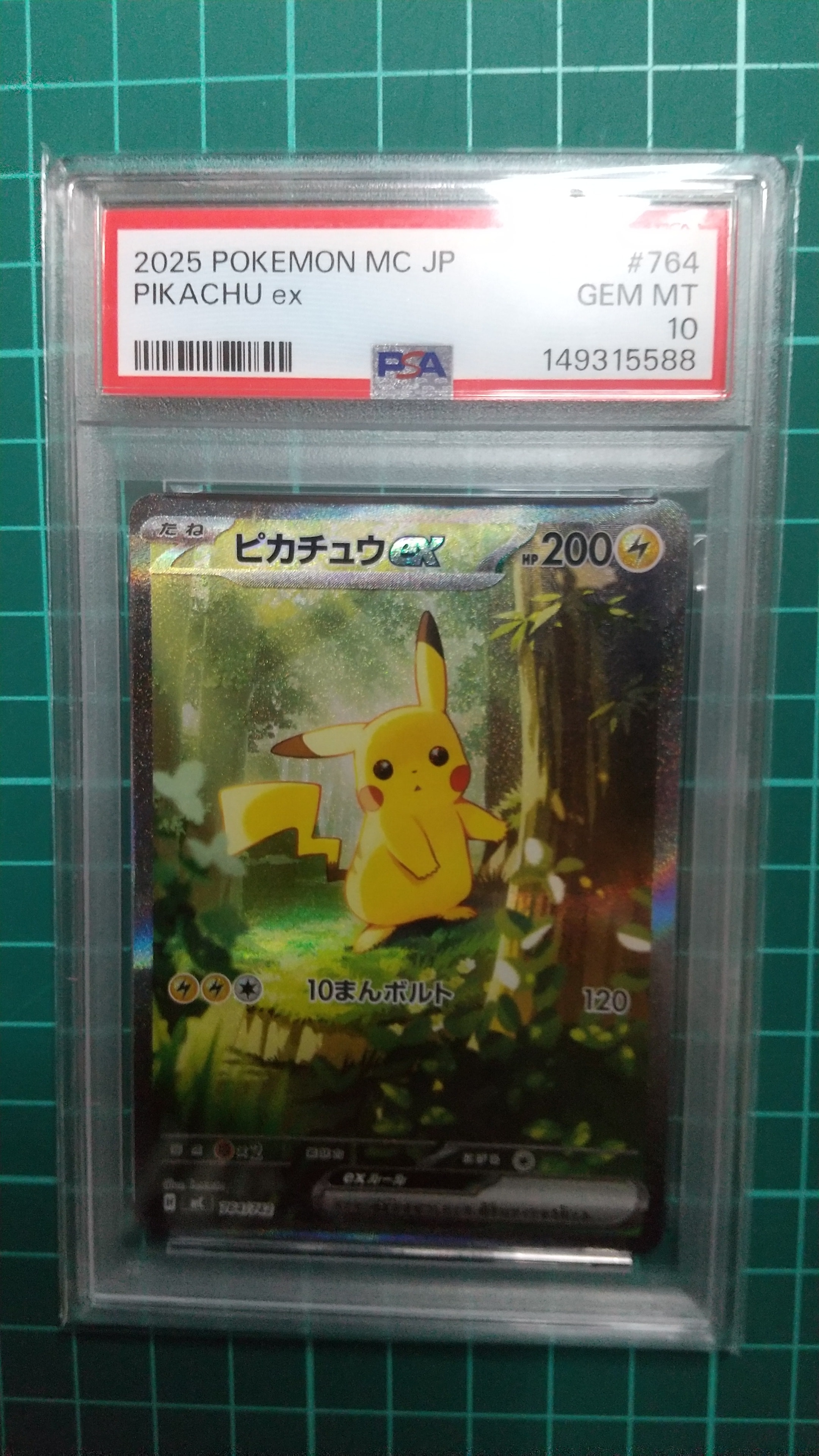 ピカチュウex SAR仕様 [MC 764/742](スタートデッキ100「バトルコレクション」)
