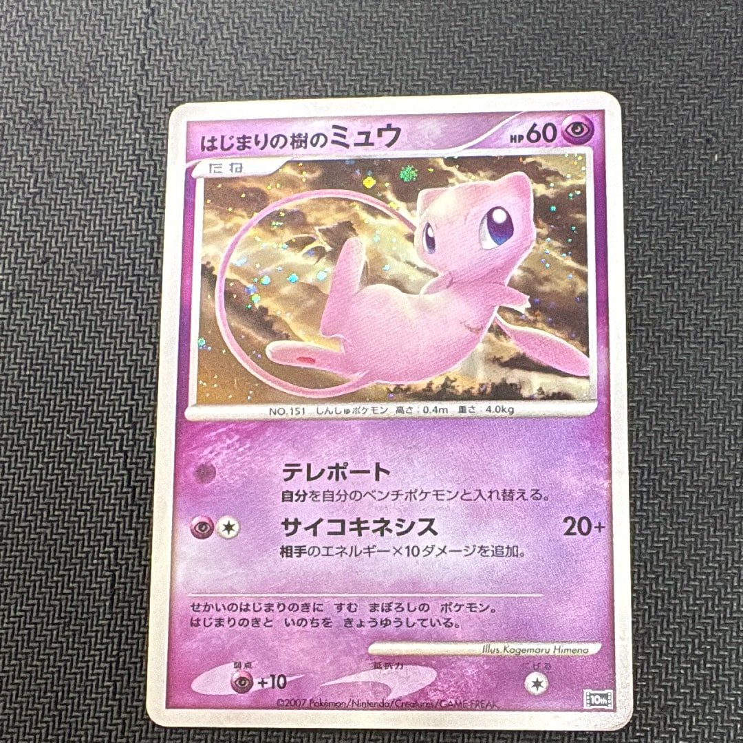 PSA10】はじまりの樹のミュウ [10th](ダイヤモンドパール「映画