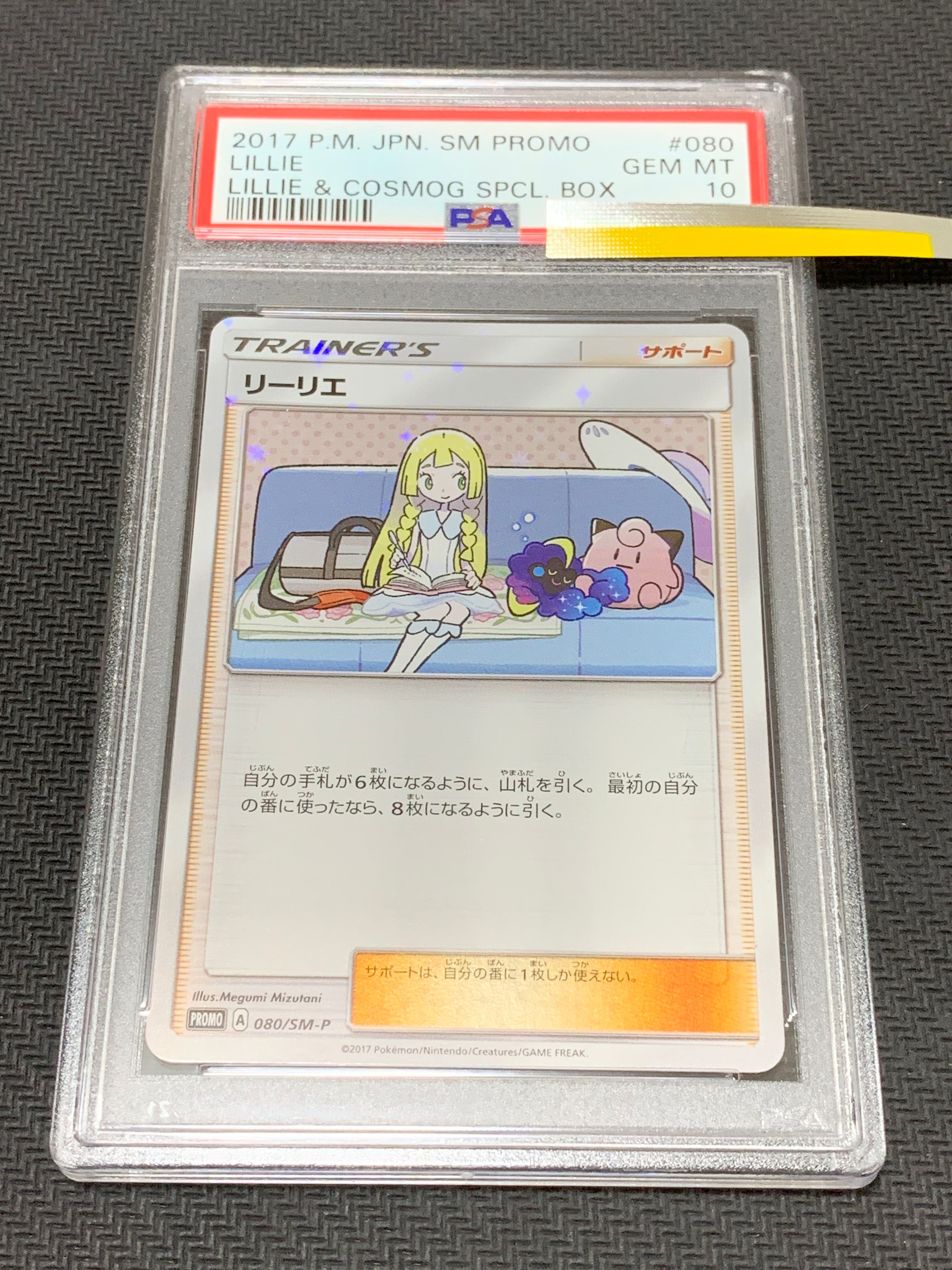 リーリエ: プロモ[SM-P 080](プロモーションカード「スペシャルBOX リーリエ&コスモッグ」)