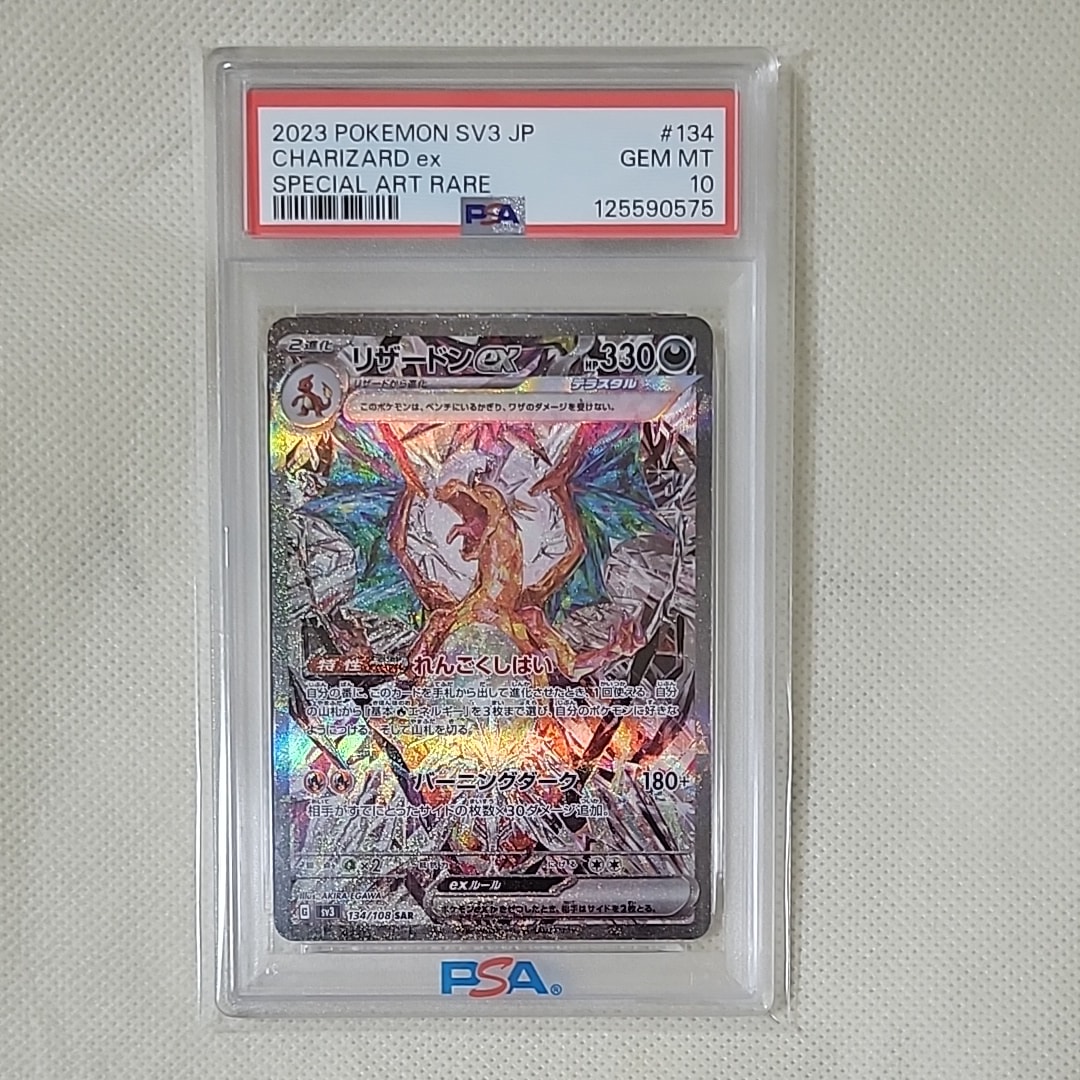 リザードンex SAR[SV3 134/108](拡張パック「黒炎の支配者」)