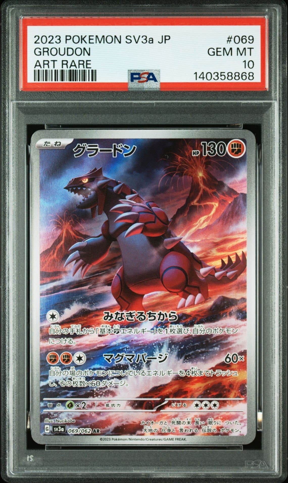 グラードン AR[SV3a 069/062](強化拡張パック「レイジングサーフ」)