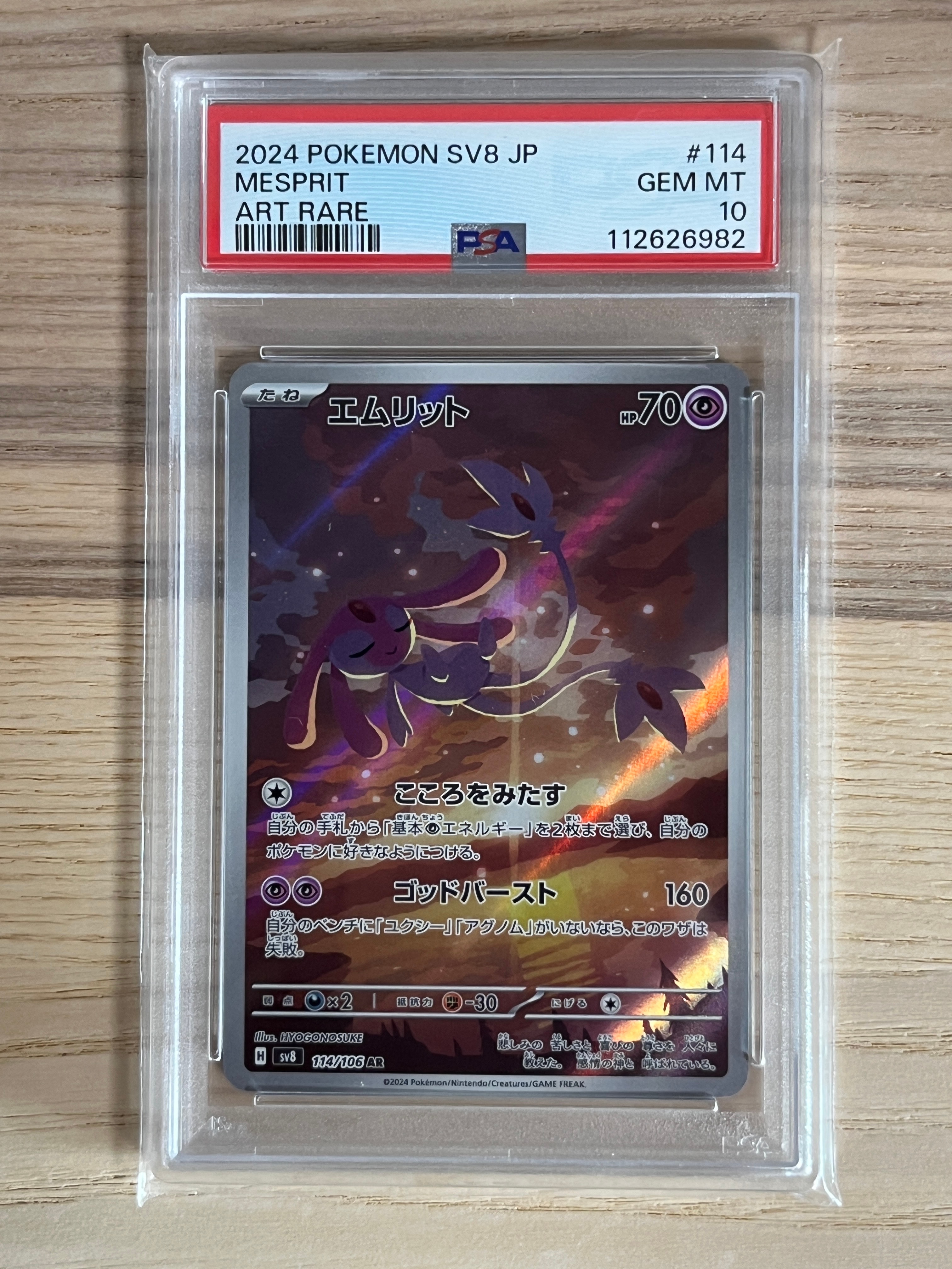 【PSA10】エムリット　AR エムリット ARの買取価格推移と値段相場！PSA10の値段や枚数【ポケカ