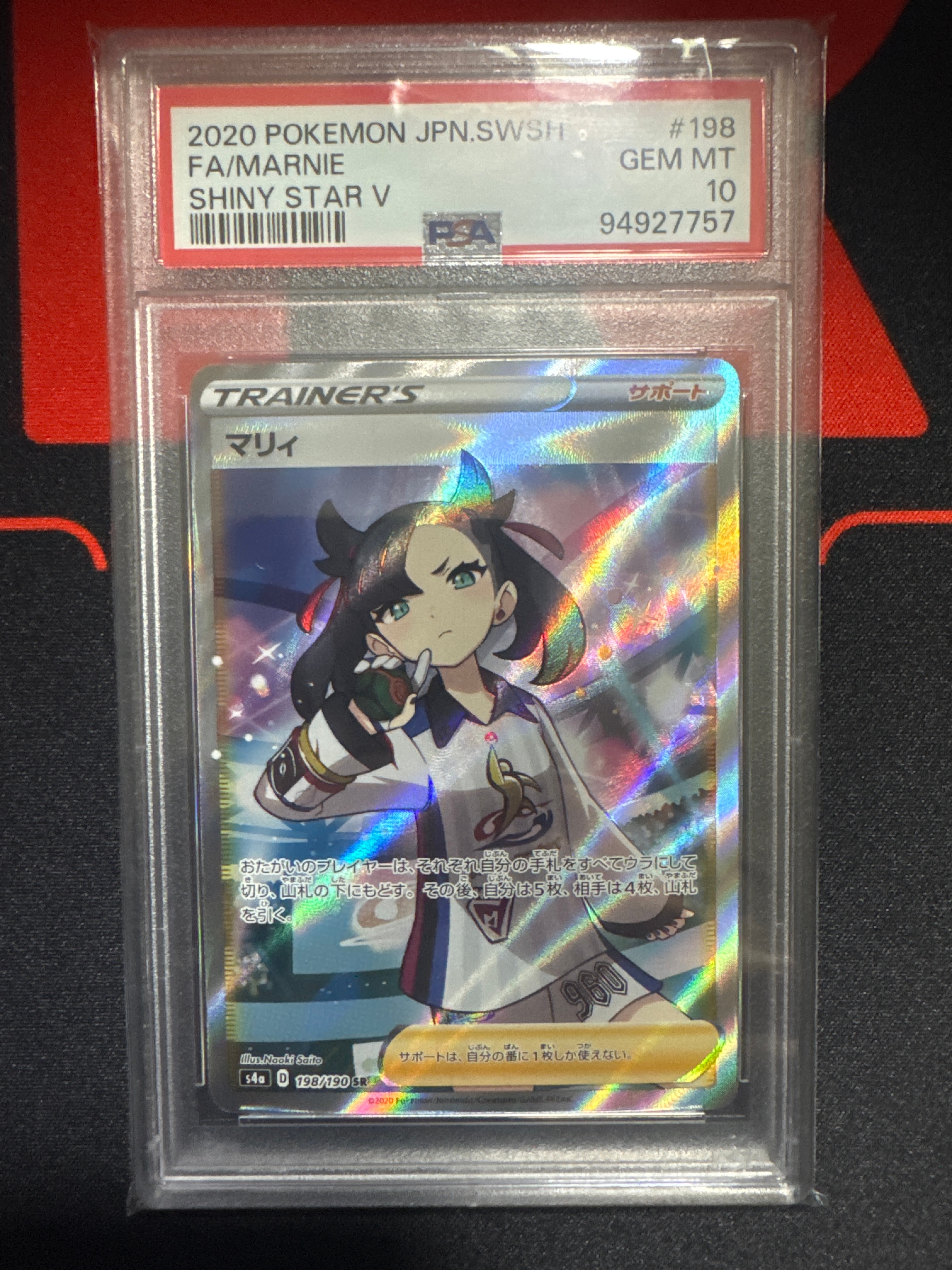 Marnie SR[S4a 198/190](High Class Pack "Shiny Star V")