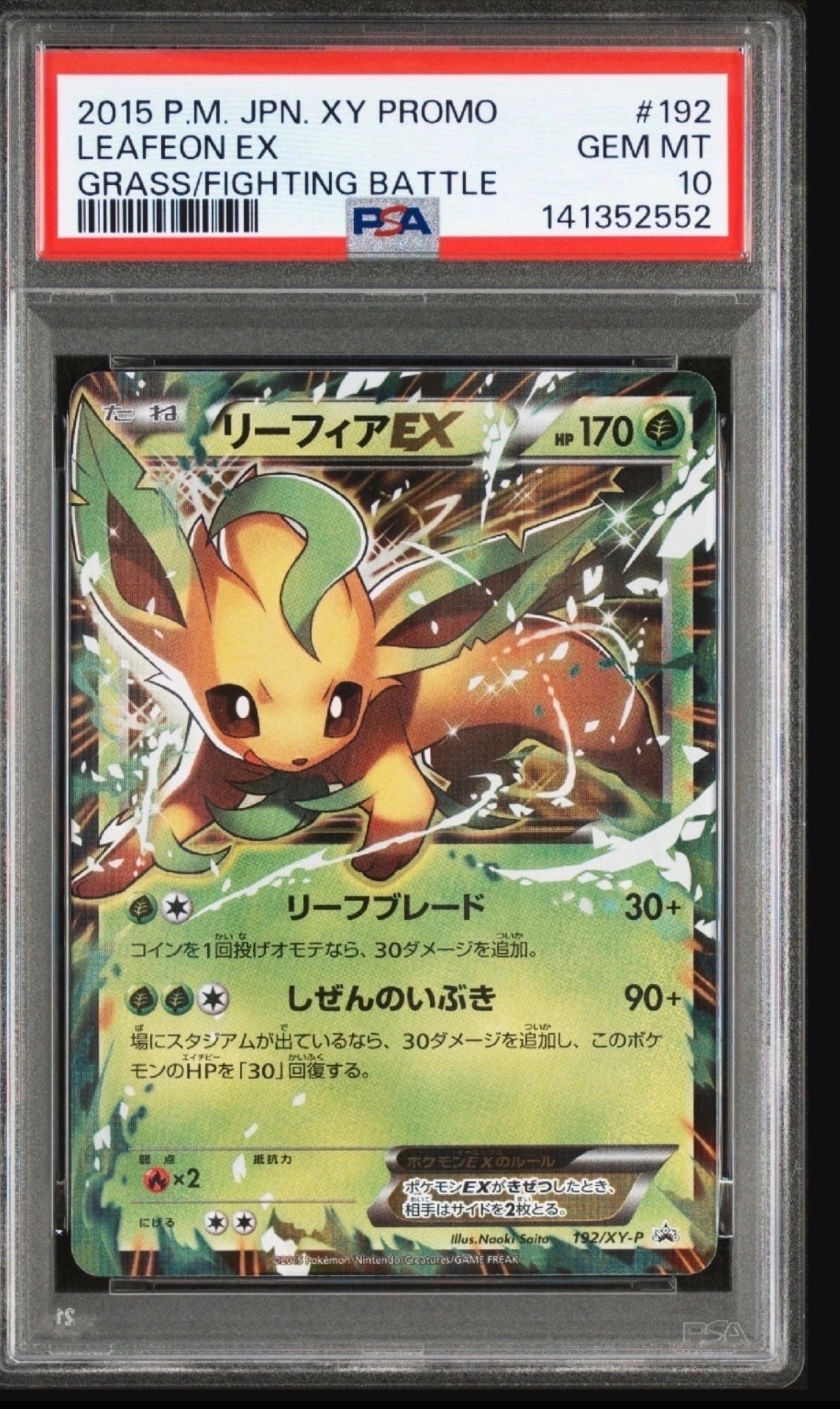 PSA9】リーフィアEX P [XY-P 192](バトル強化セット「草/闘」) 1枚の