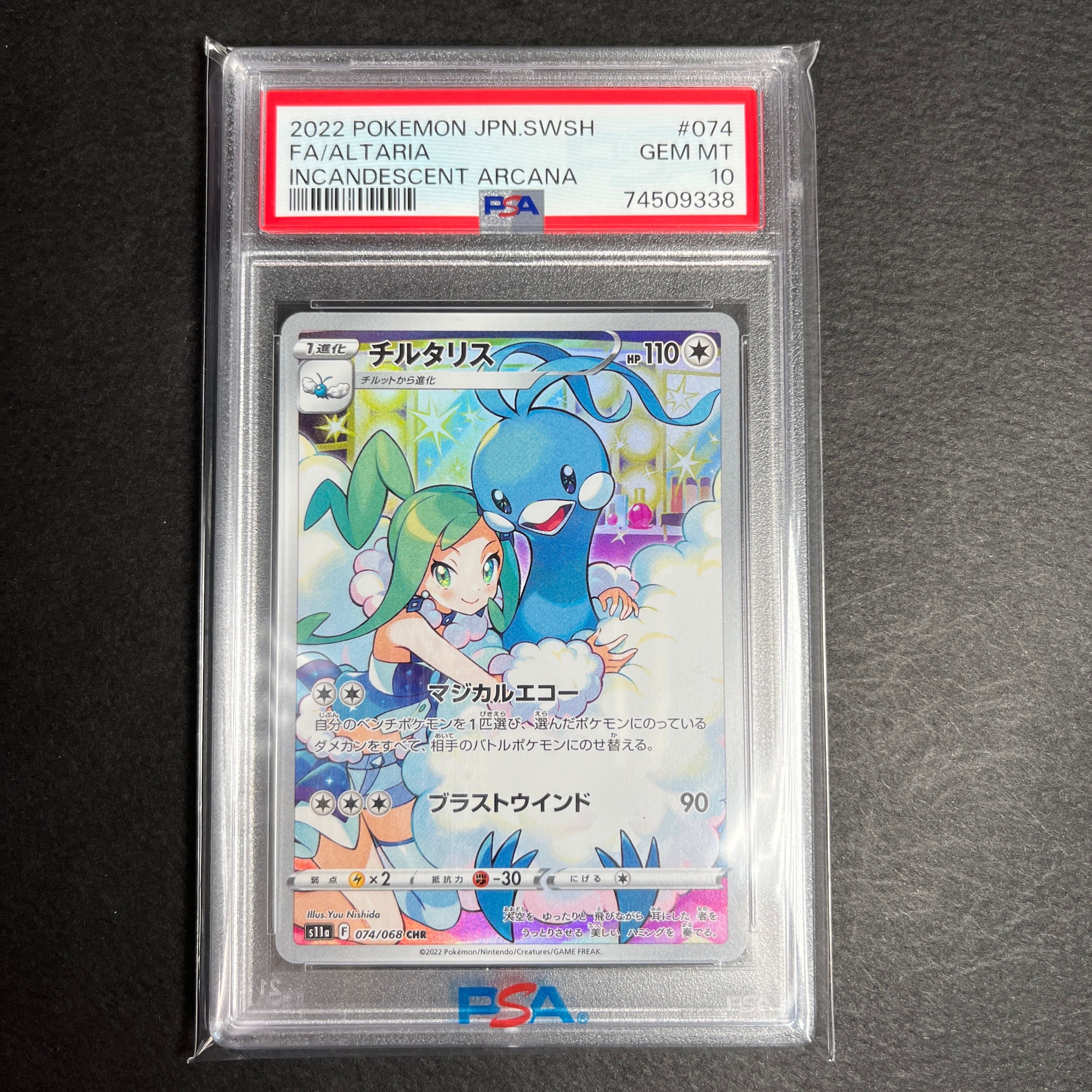 チルタリス CHR [s11a 074/068](強化拡張パック『白熱のアルカナ』)