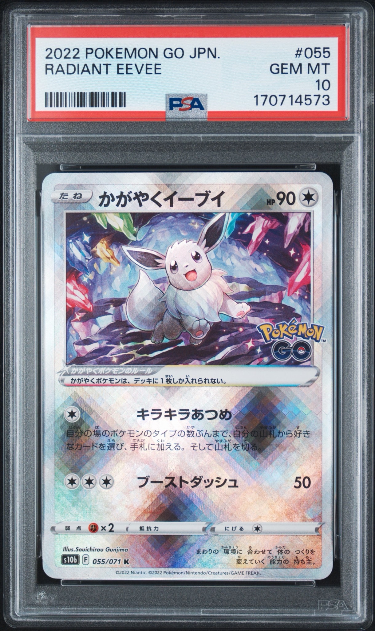 かがやくイーブイ K[S10b 055/071](強化拡張パック「Pokemon GO」)通販