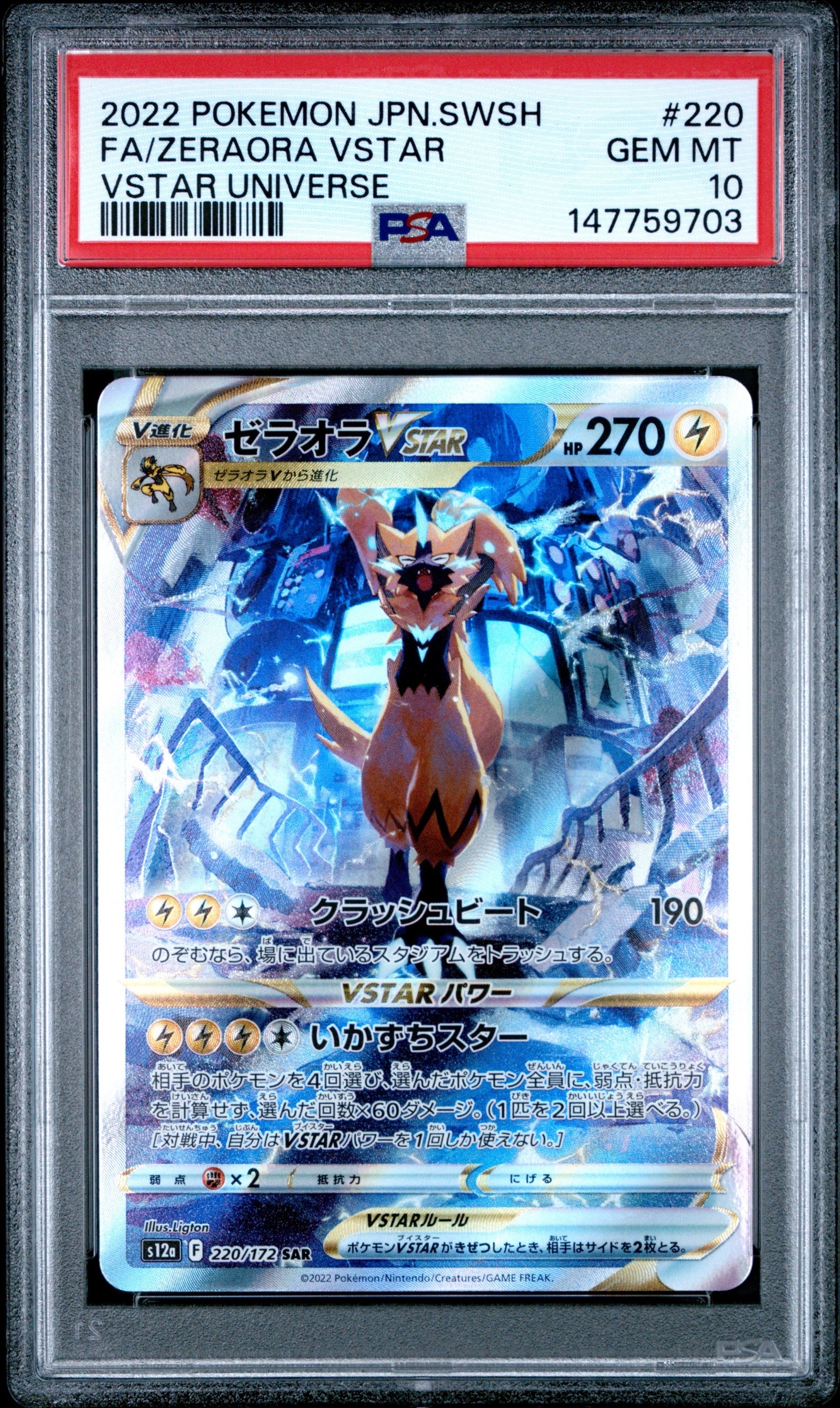 PSA10】ゼラオラVSTAR SAR[s12a 220/172](ハイクラスパック「VSTAR