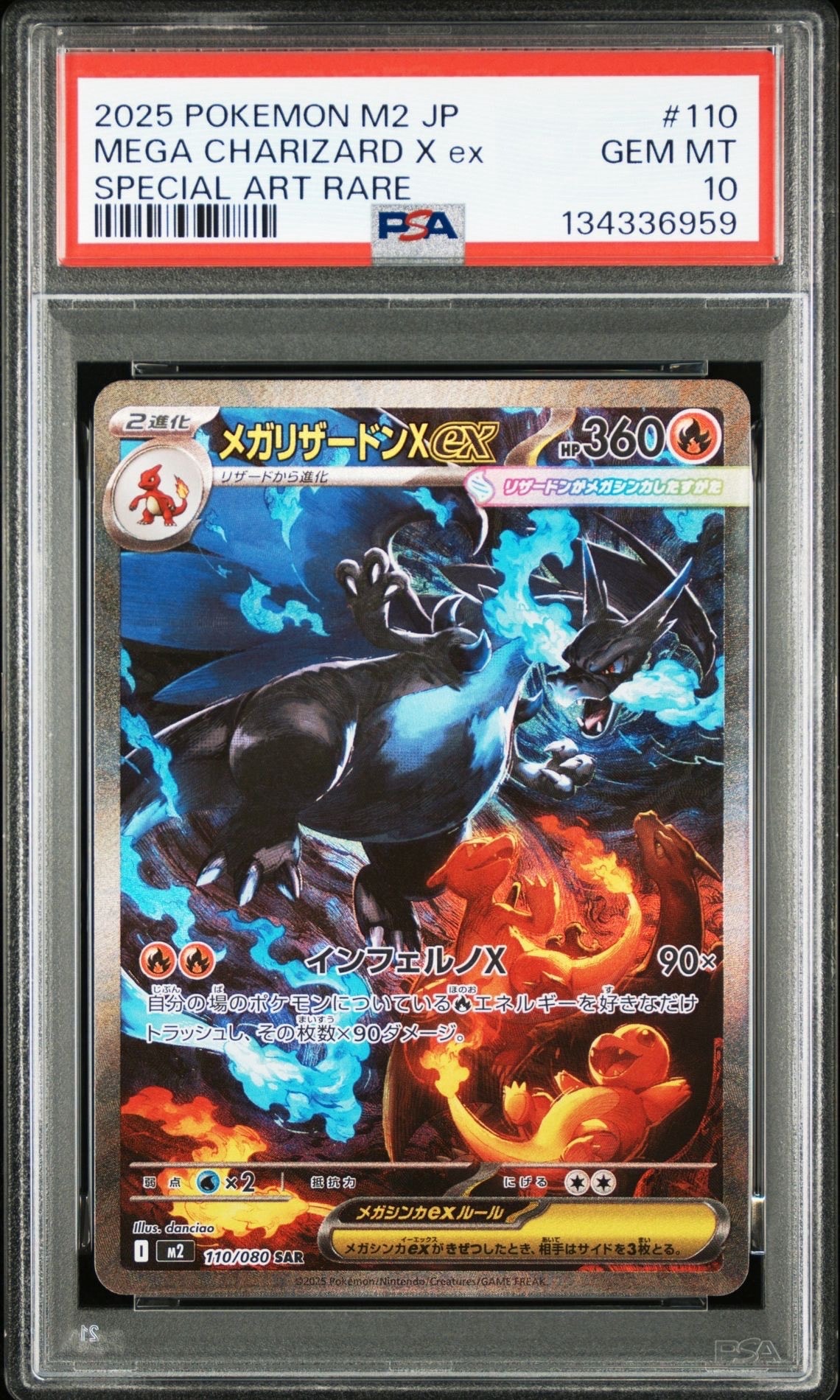 メガリザードンXex SAR [M2 110/080](拡張パック「インフェルノX」)