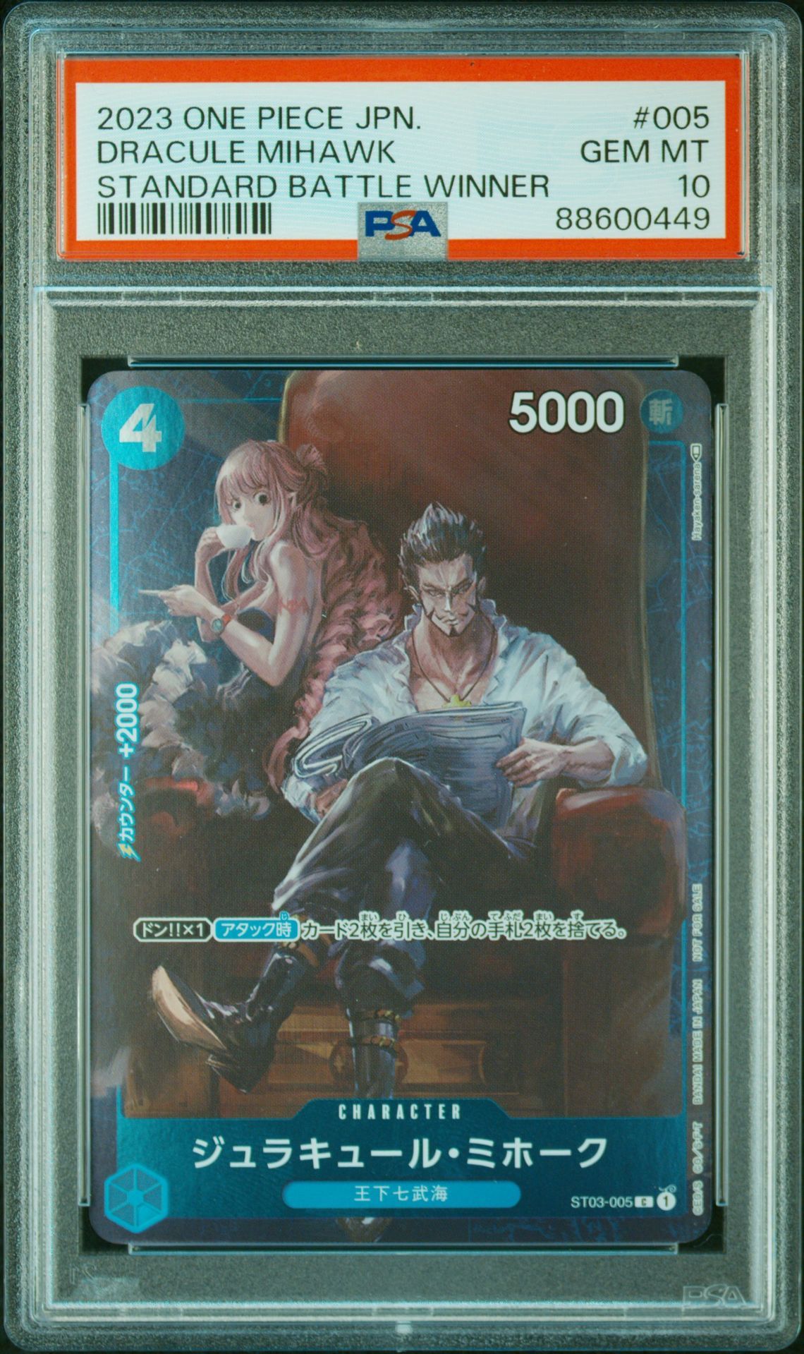 ジュラキュール・ミホーク C-P [ST03-005] (スタンダードバトル 優勝記念品)