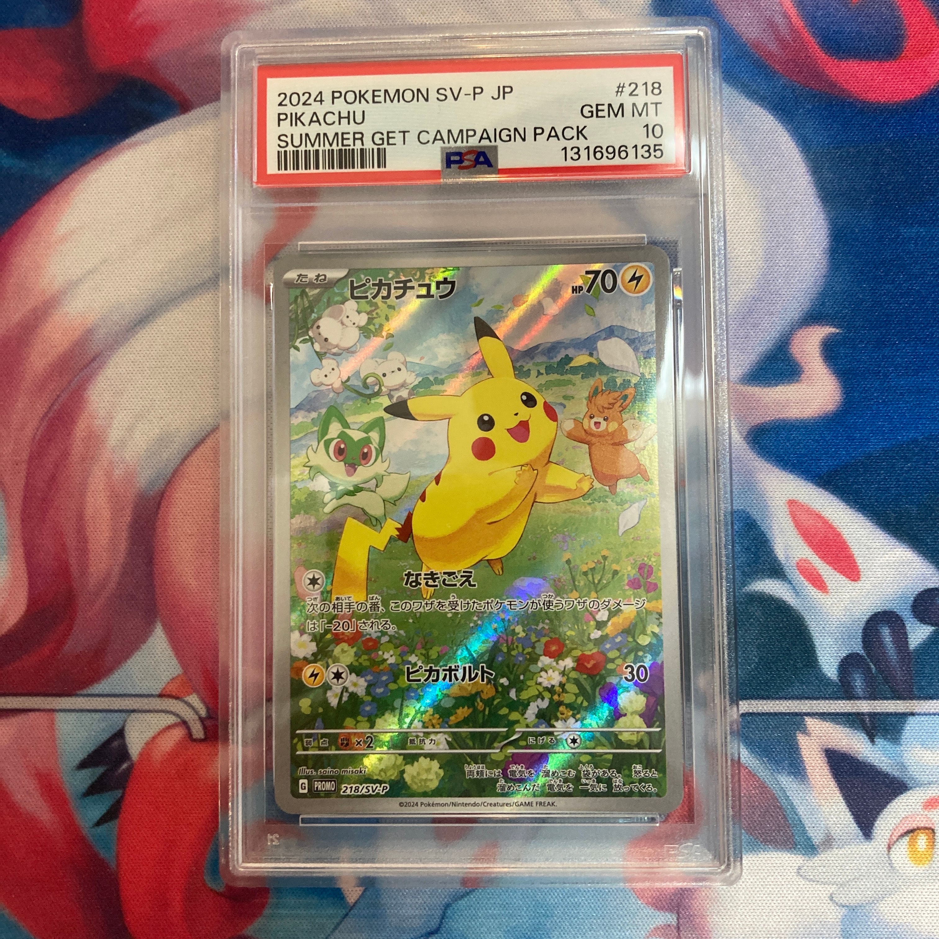 PSA8以下】ピカチュウ P [SV-P 218](プロモカードパック「ポケカの夏が