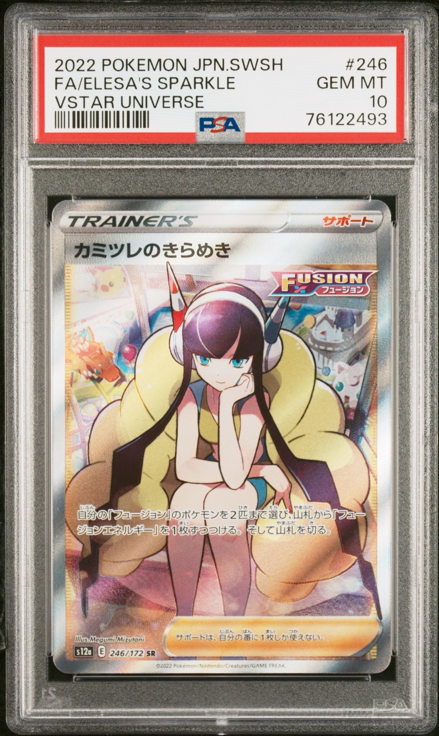 カミツレのきらめき SR[s12a 246/172](ハイクラスパック「VSTARユニバース」)