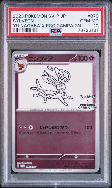 ニンフィア: プロモ [SV-P 070](「YU NAGABA×ポケモンカードゲーム」プロモーションカード「SV-P」)