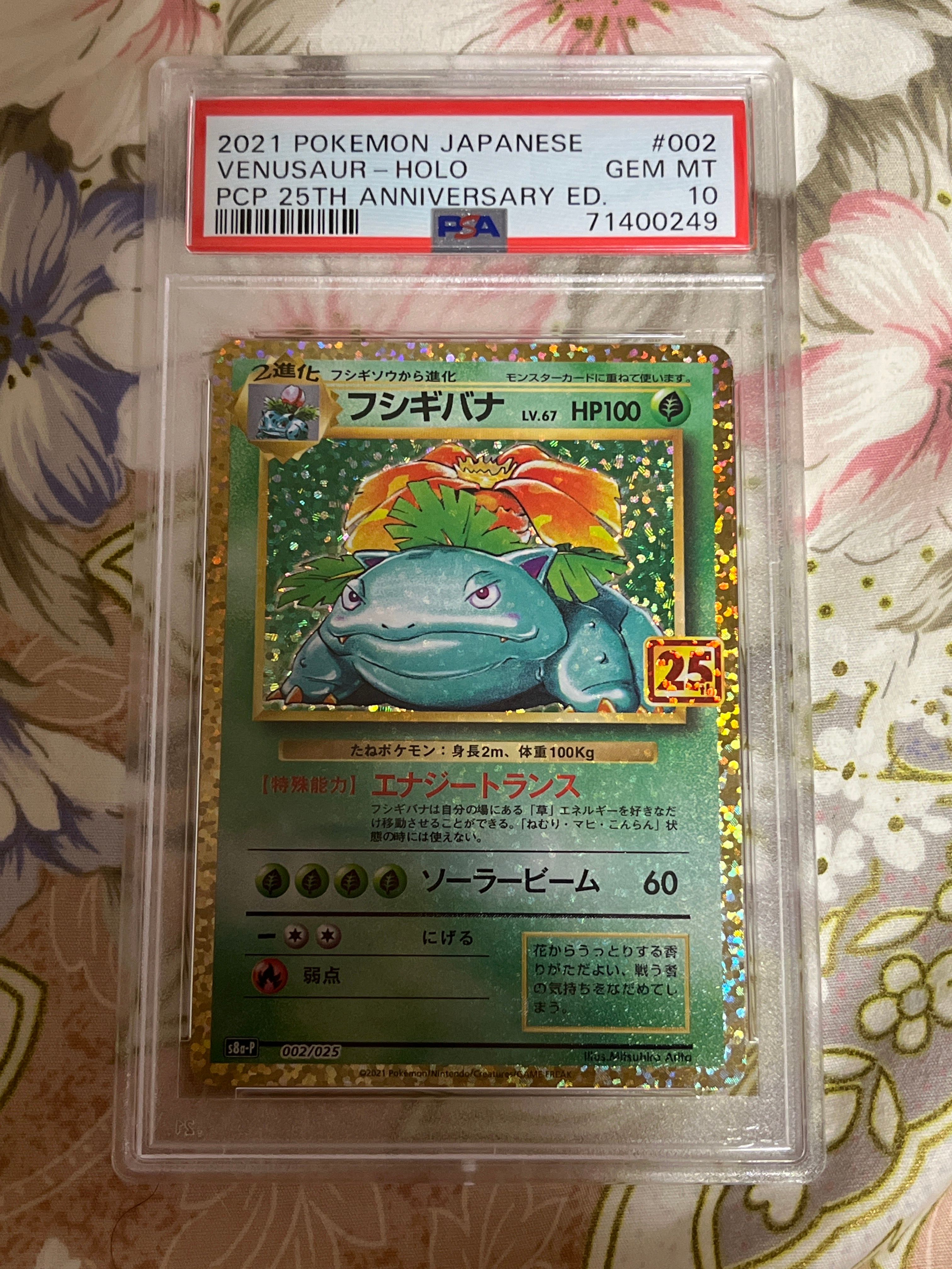 フシギバナ: プロモ[S8a-P 002/025](プロモカードパック 25th ANNIVERSARY edition)
