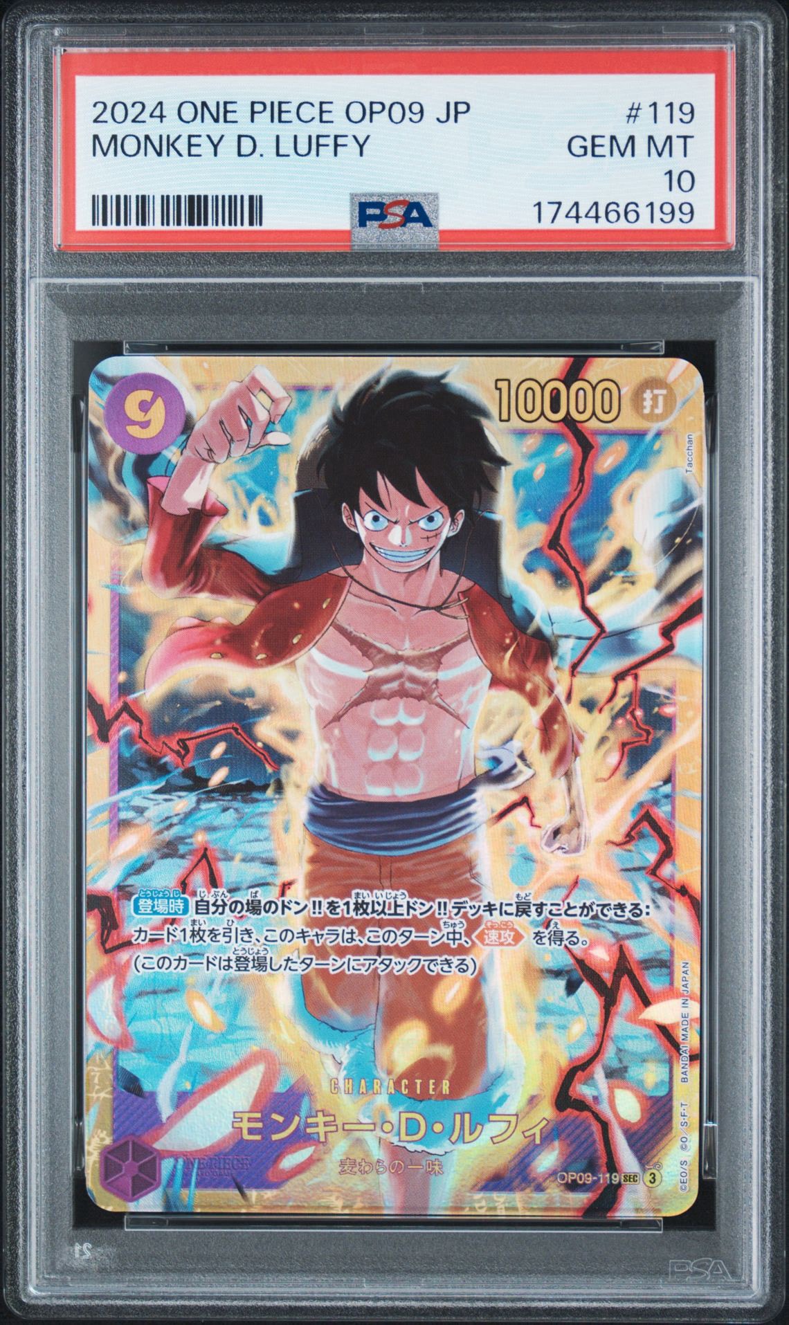 PSA10 ルフィ SEC OP09-119 新たなる皇帝 a576 PSA10】モンキー・D・ルフィ SEC [OP09-119](ブースターパック「新た