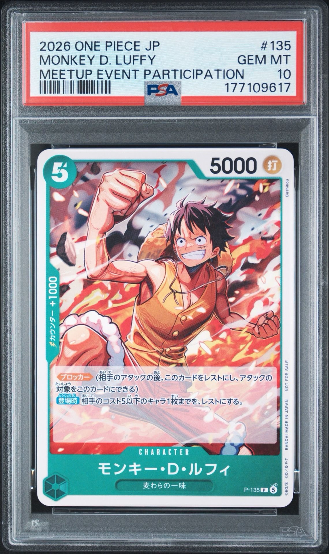 モンキー・D・ルフィ P :参加記念品 [P-135](プロモーションカード「交流会 2026年 5月」)