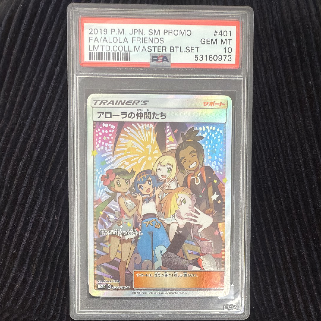 アローラの仲間たち: プロモ[SM-P 401](プロモーションカード「SM-P」)