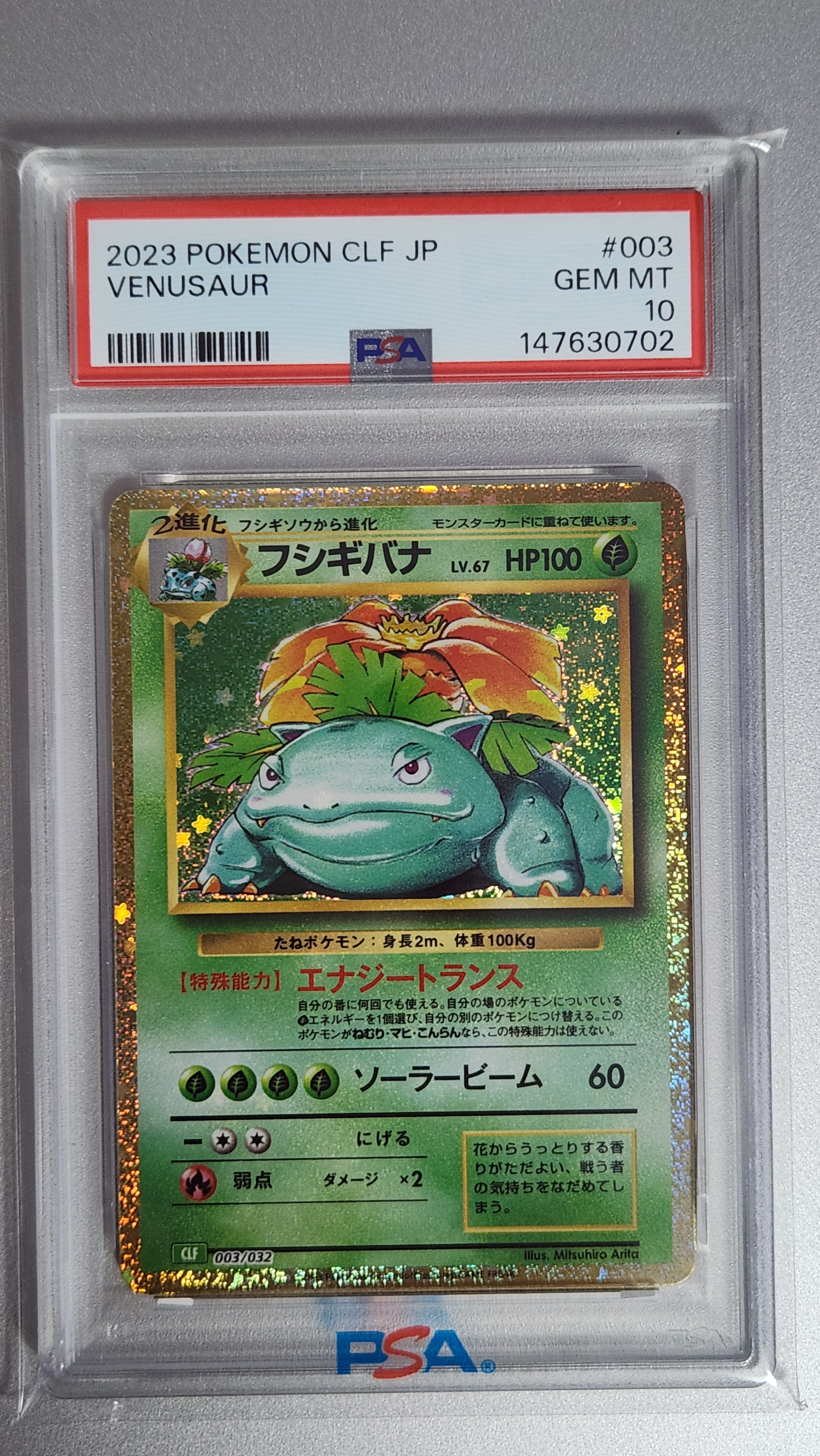 フシギバナ [CLF 003/032](ポケモンカードゲーム Classic)