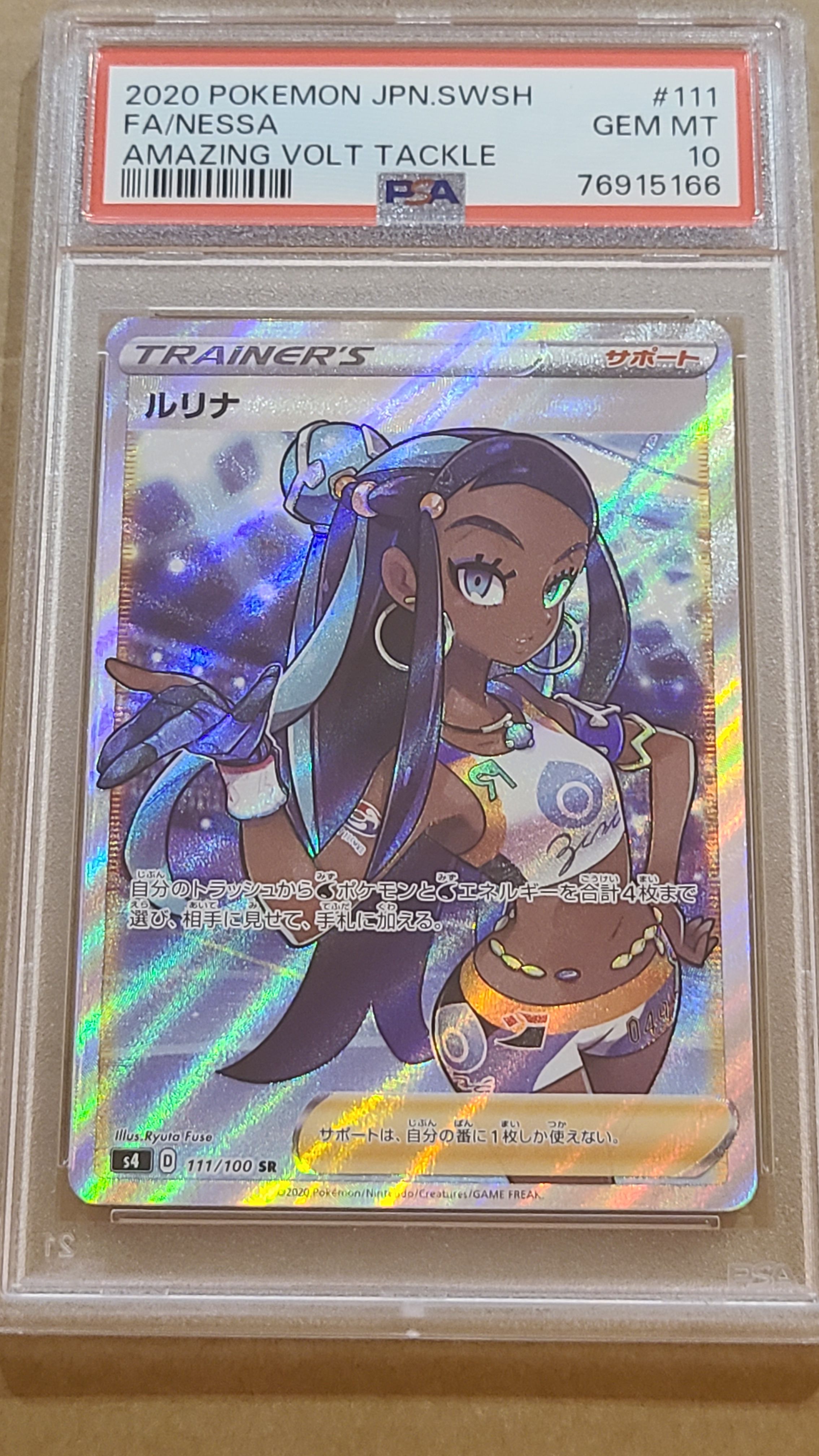 ルリナ SR[S4 111/100](拡張パック「仰天のボルテッカー」)