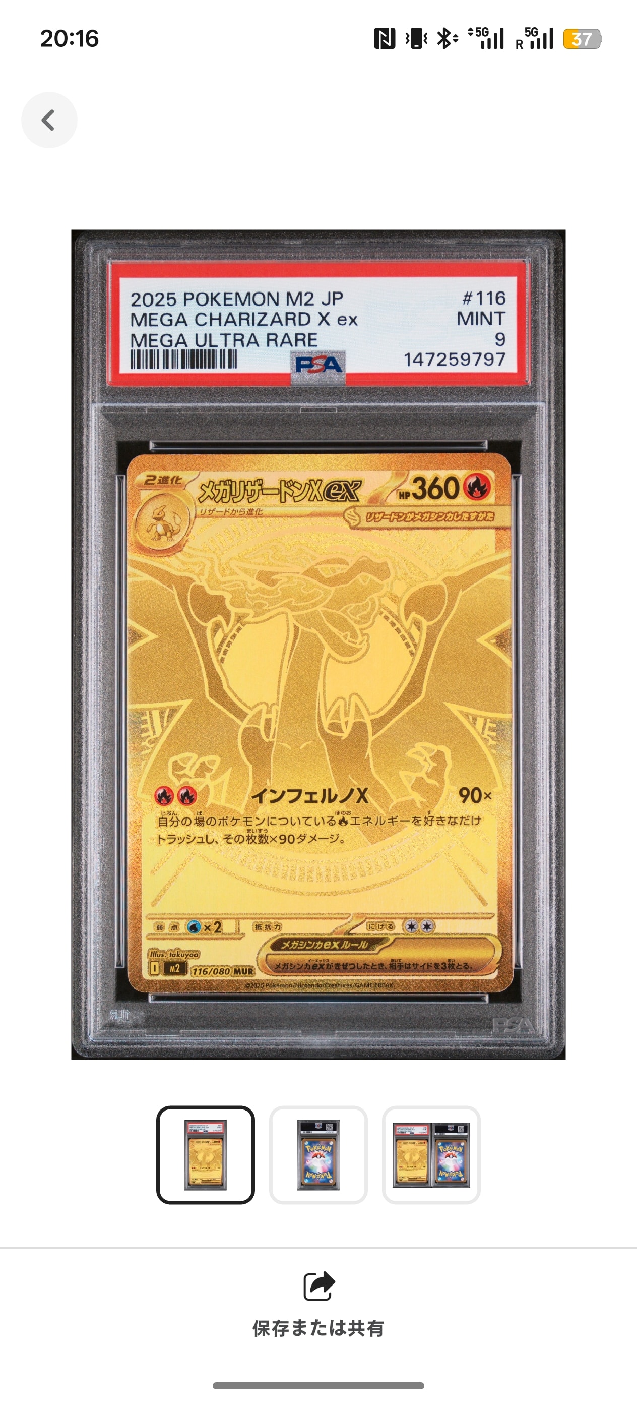 メガリザードンXex MUR [M2 116/080](拡張パック「インフェルノX」)の