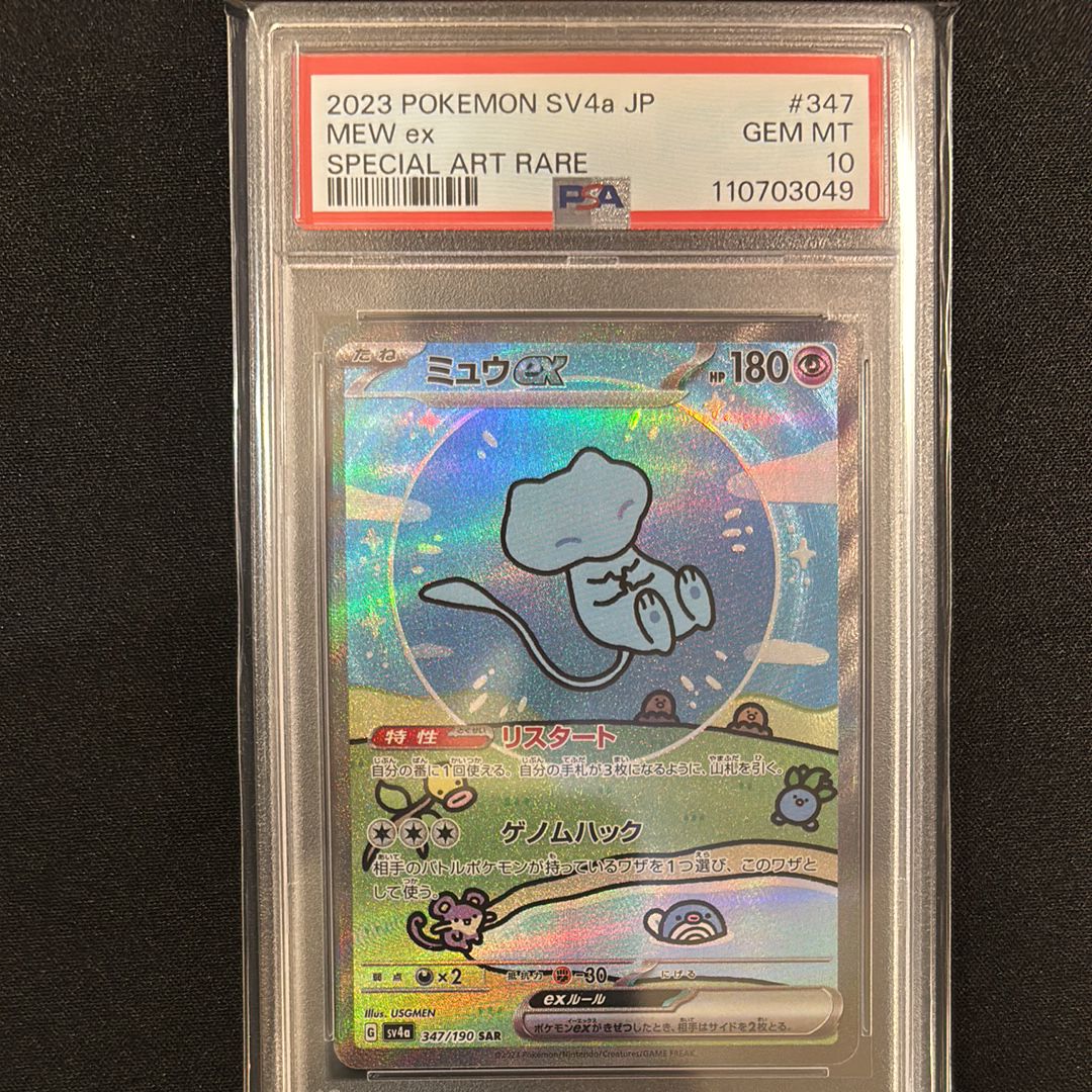 ミュウex SAR [SV4a 347/190](ハイクラスパック「シャイニートレジャーex」)