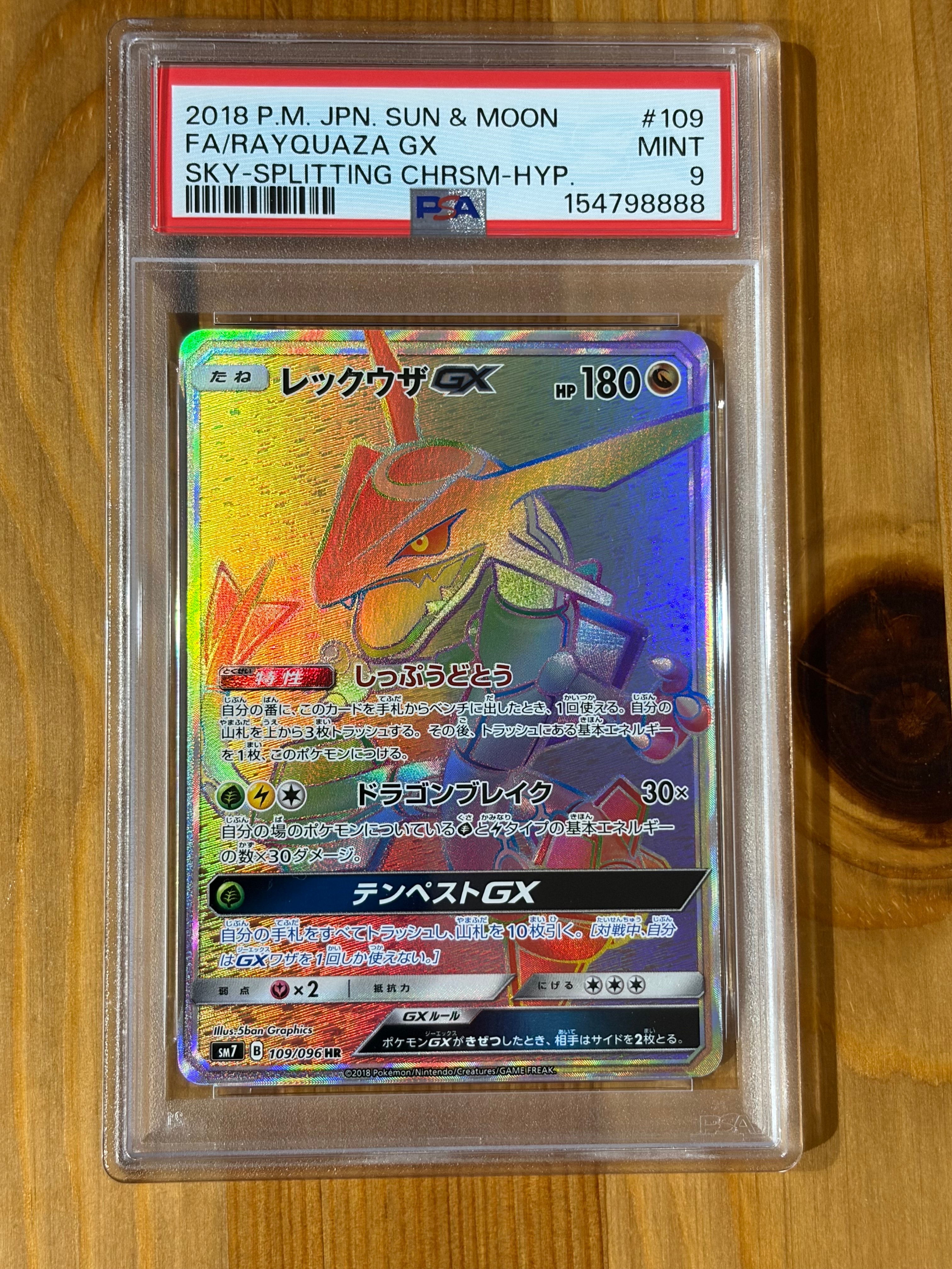 レックウザGX HR[SM7 109/096](拡張パック「裂空のカリスマ」)の新品