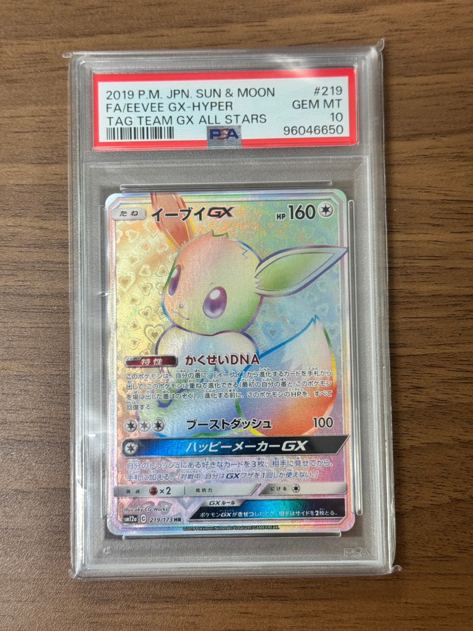 イーブイGX HR[SM12a 219/173](ハイクラスパック「TAG TEAM GX タッグ