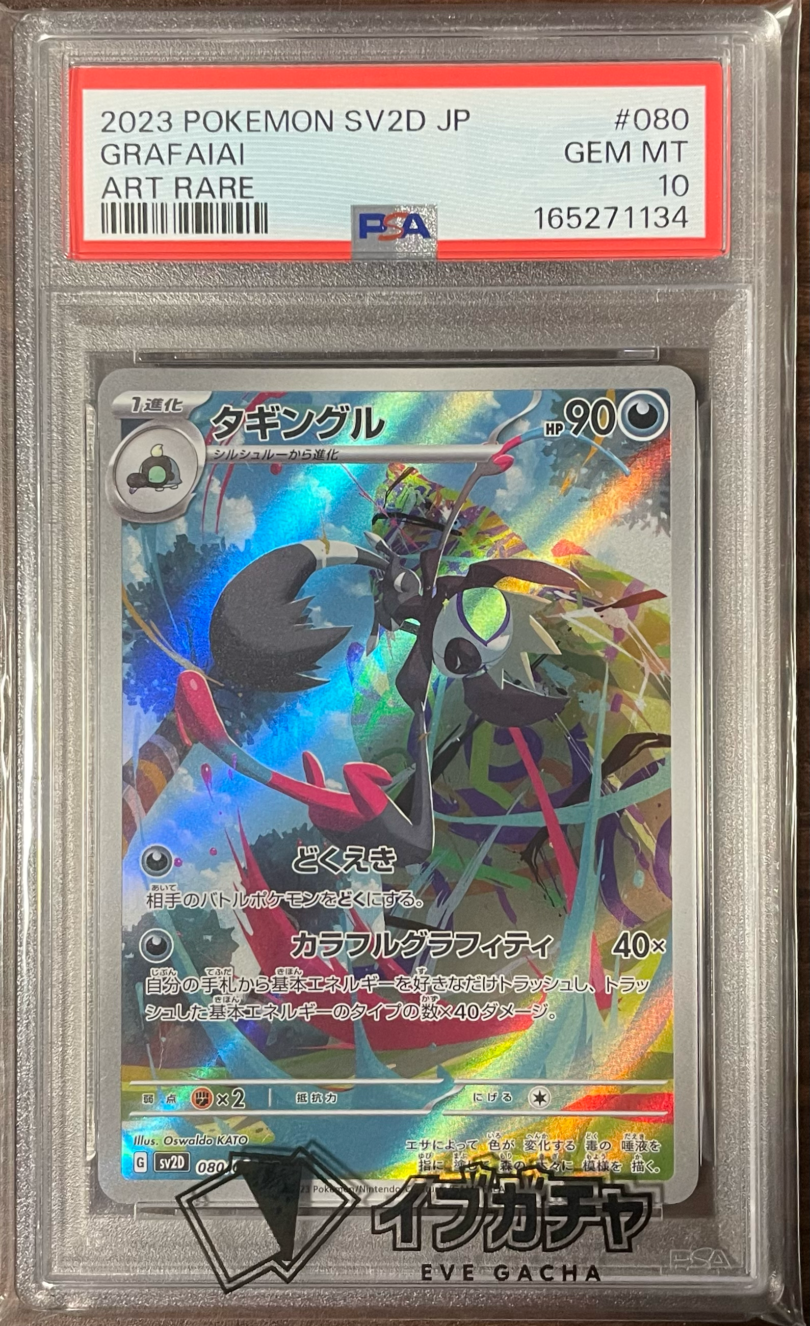 Grafaiai AR[SV2D 080/071](Expansion Pack "Clay burst")