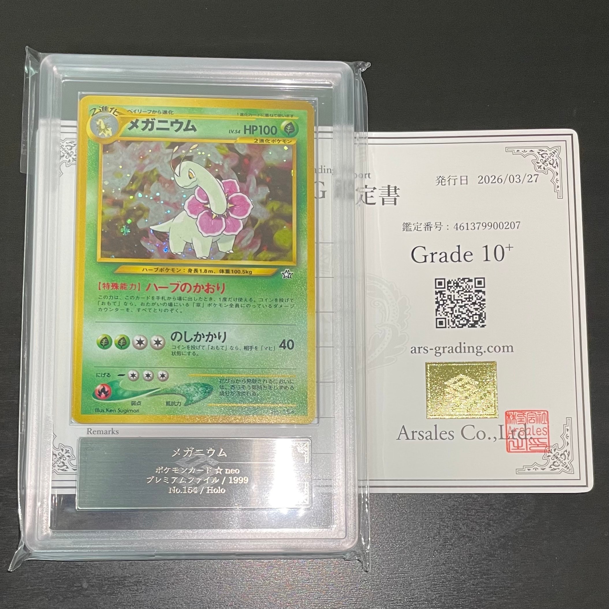 メガニウム : 旧裏 [PRMF-1 No.154](ポケモンカード★neo「プレミアムファイル」)